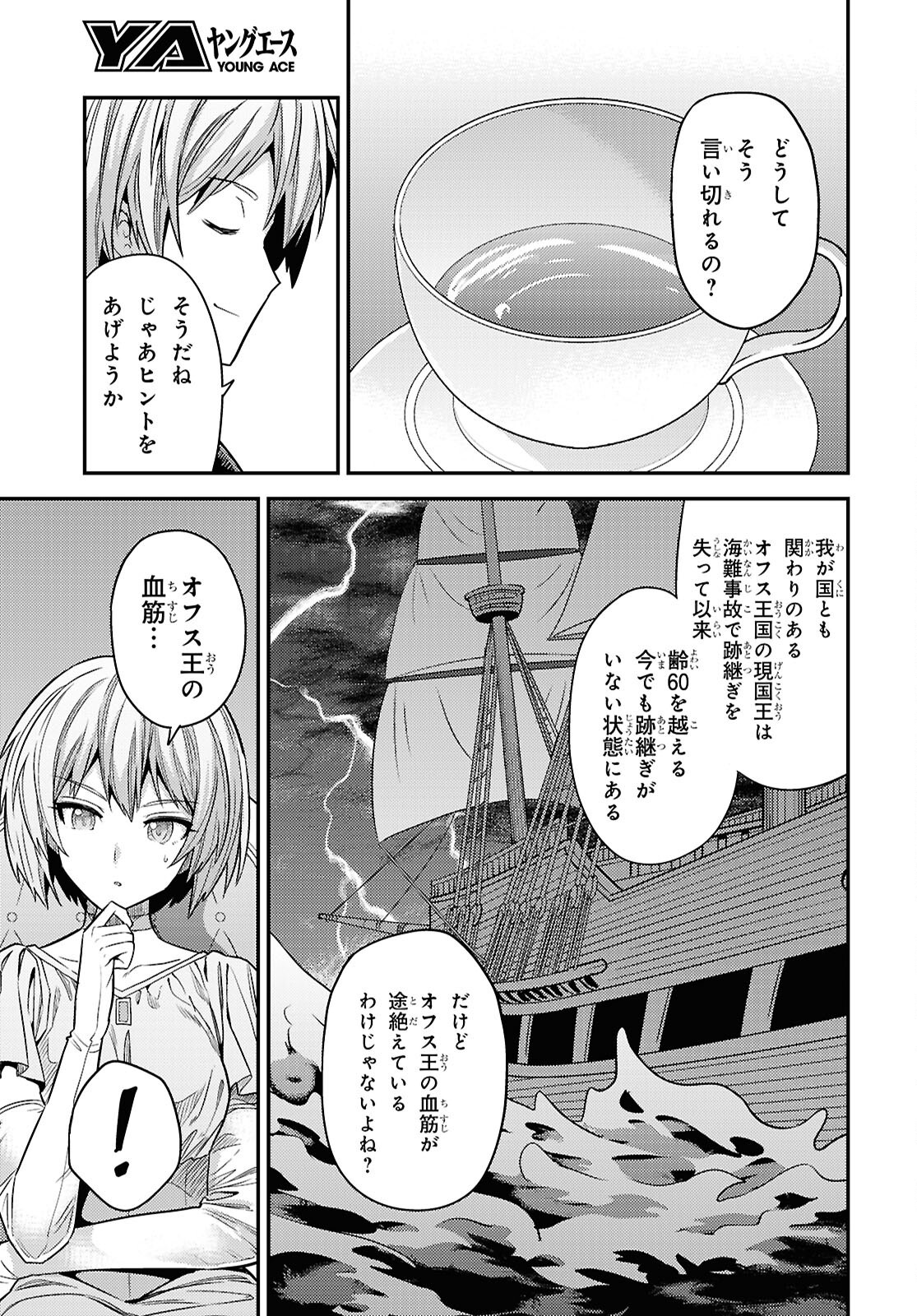 理想のヒモ生活 Chap 96 - Next Chap 97