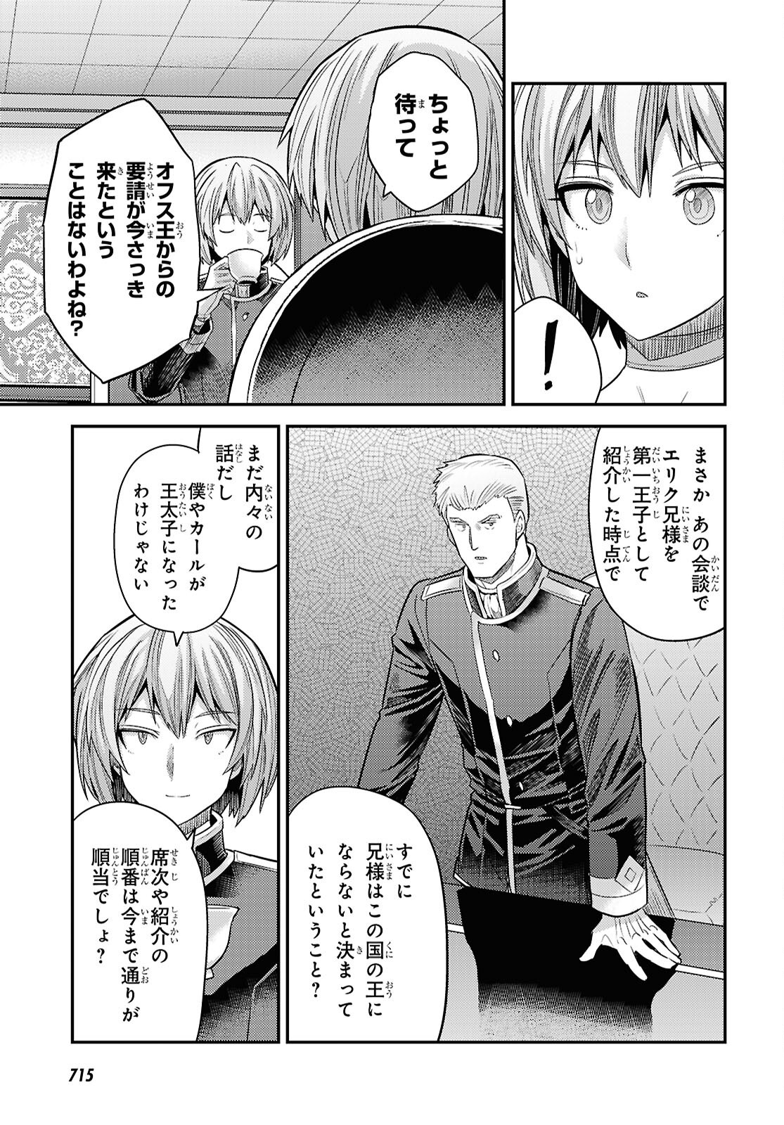 理想のヒモ生活 Chap 96 - Next Chap 97