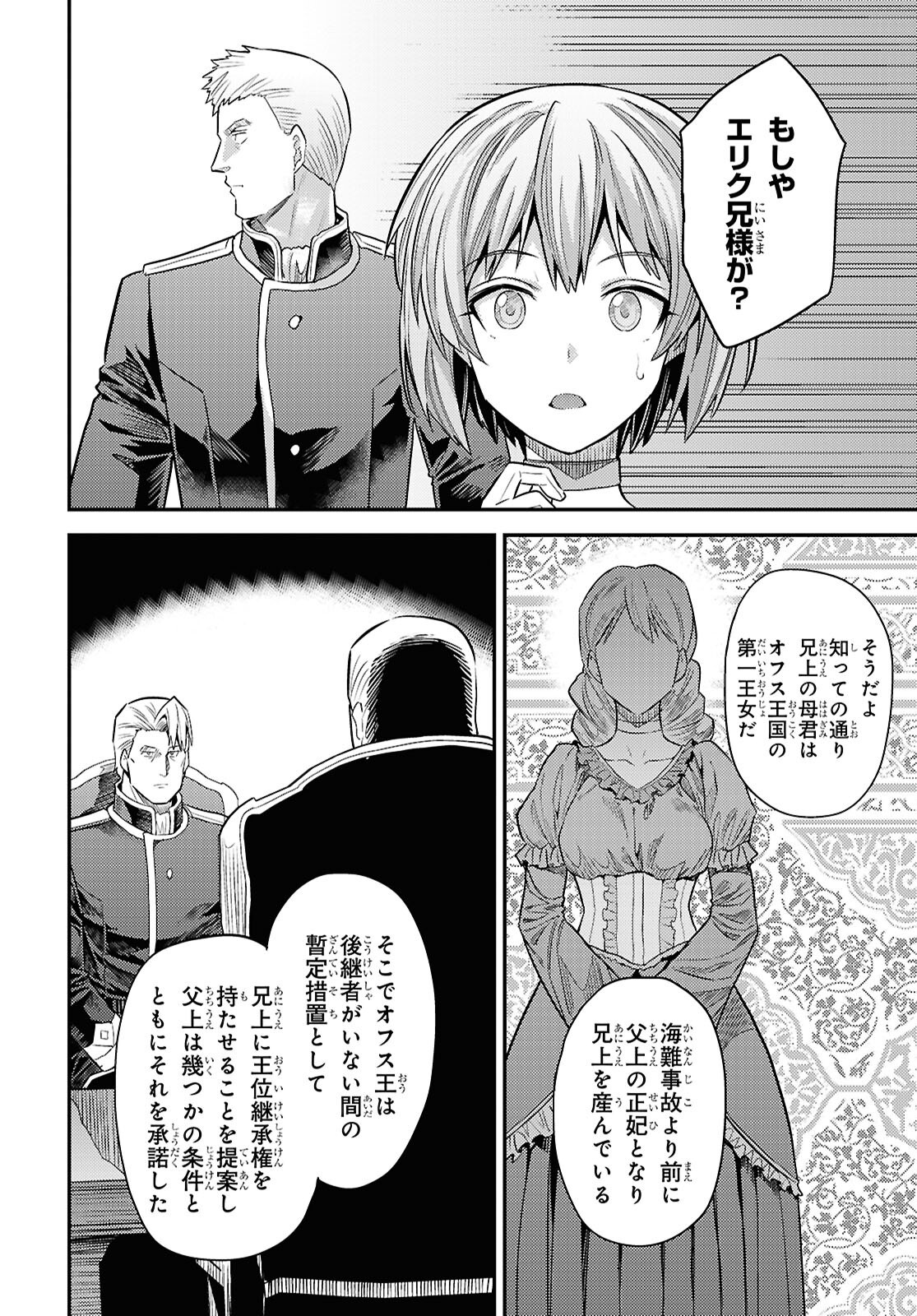 理想のヒモ生活 Chap 96 - Next Chap 97