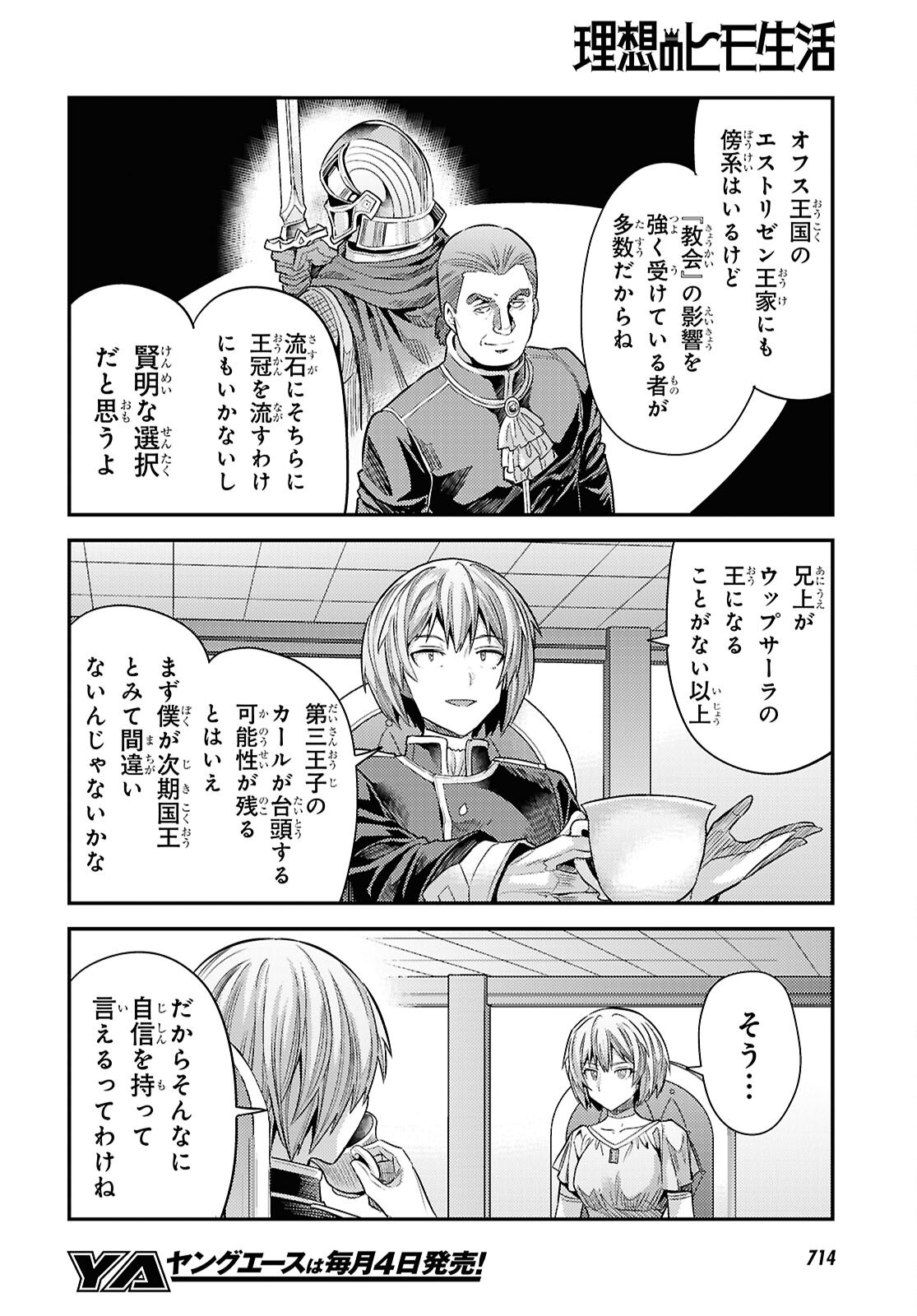理想のヒモ生活 Chap 96 - Next Chap 97