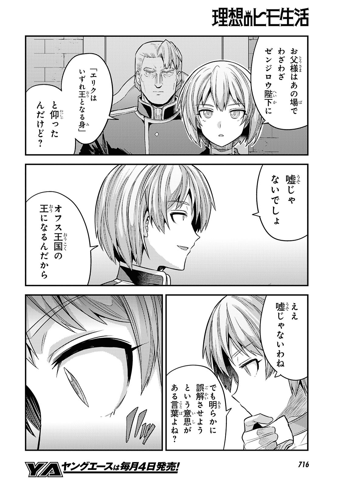 理想のヒモ生活 Chap 96 - Next Chap 97