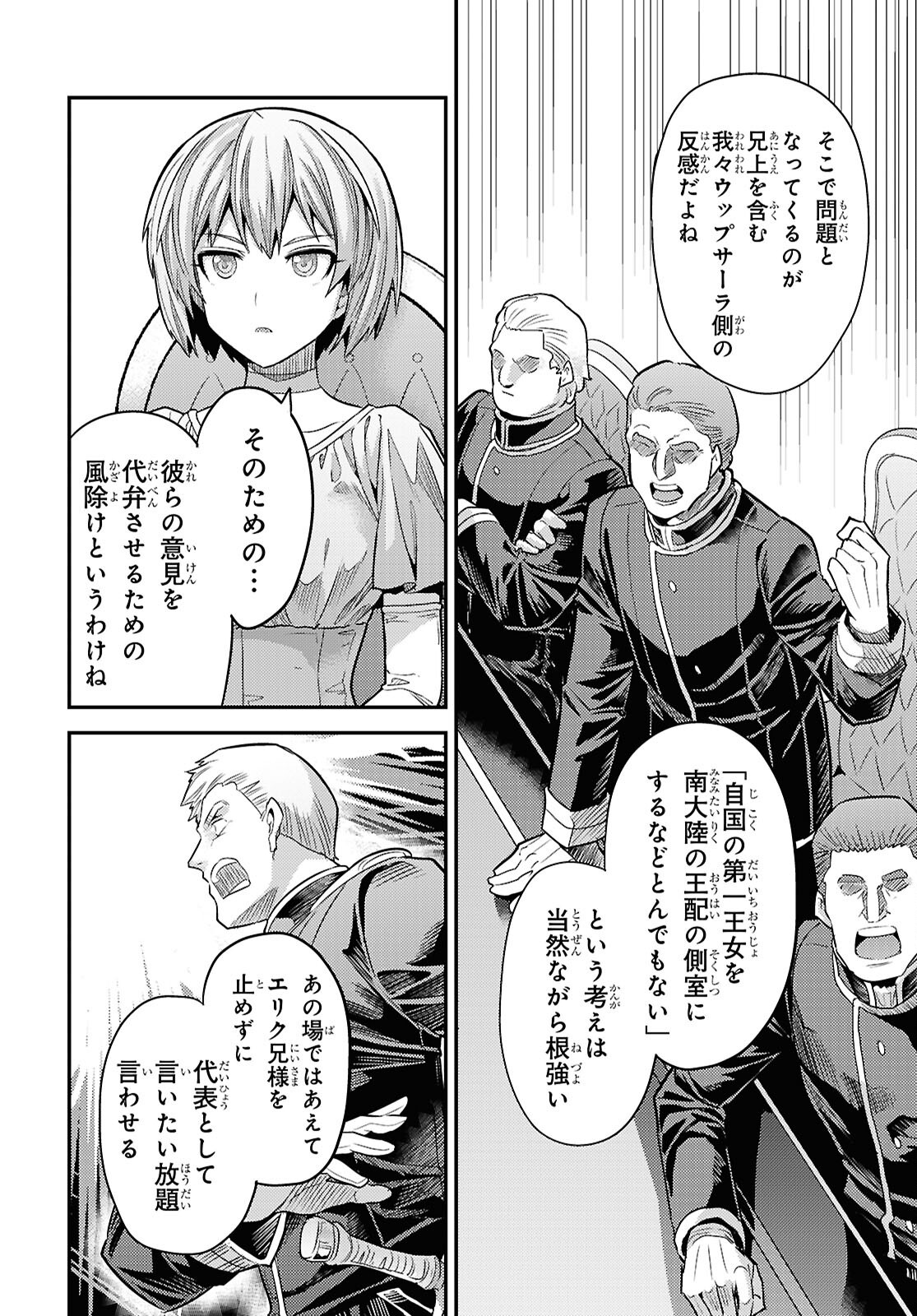 理想のヒモ生活 Chap 96 - Next Chap 97