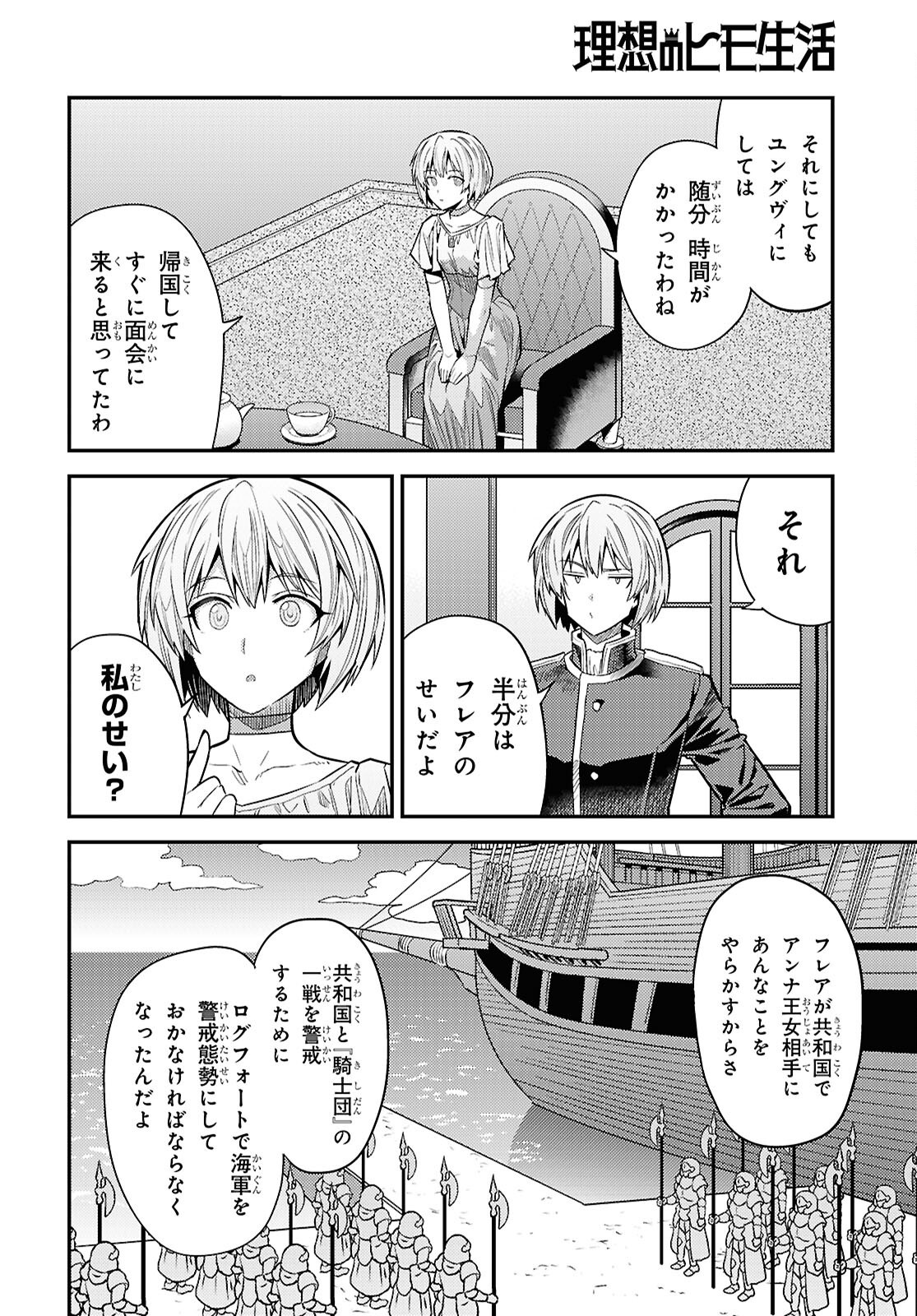 理想のヒモ生活 Chap 96 - Next Chap 97