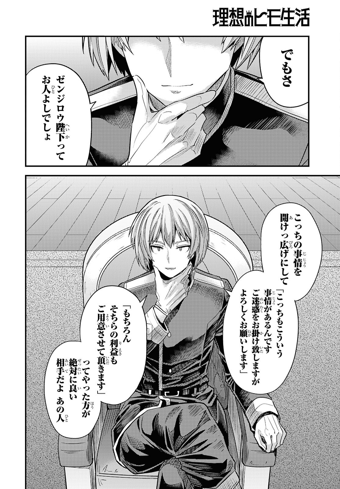 理想のヒモ生活 Chap 96 - Next Chap 97