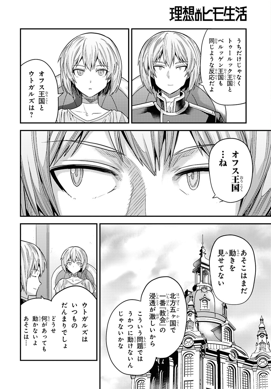 理想のヒモ生活 Chap 96 - Next Chap 97