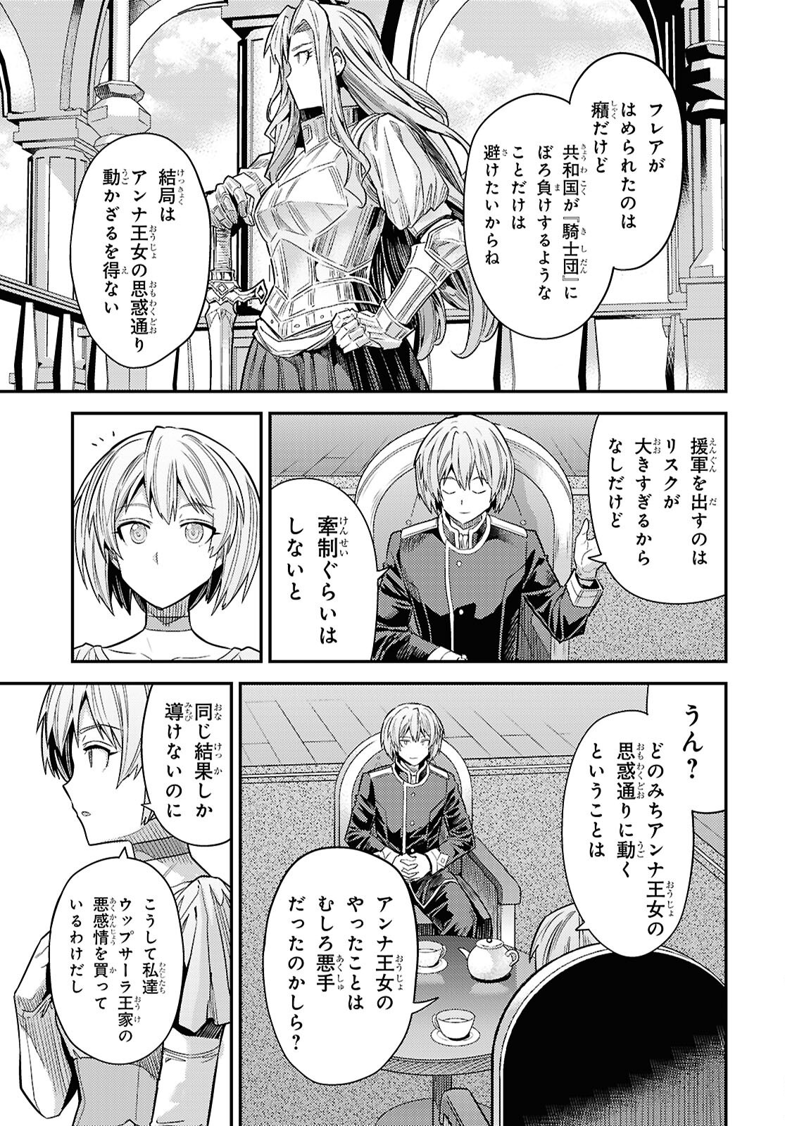 理想のヒモ生活 Chap 96 - Next Chap 97