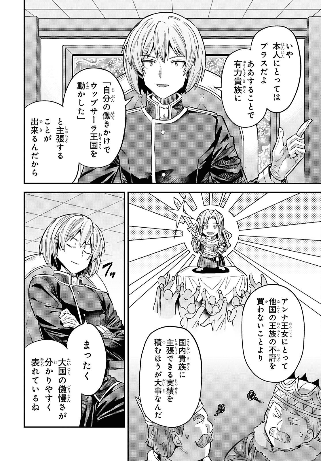 理想のヒモ生活 Chap 96 - Next Chap 97