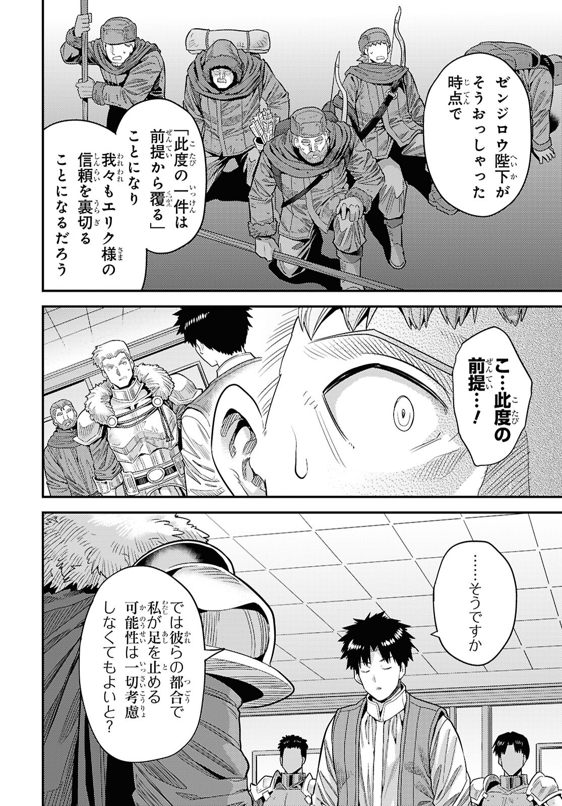 理想のヒモ生活 Chap 97 - Next Chap 98
