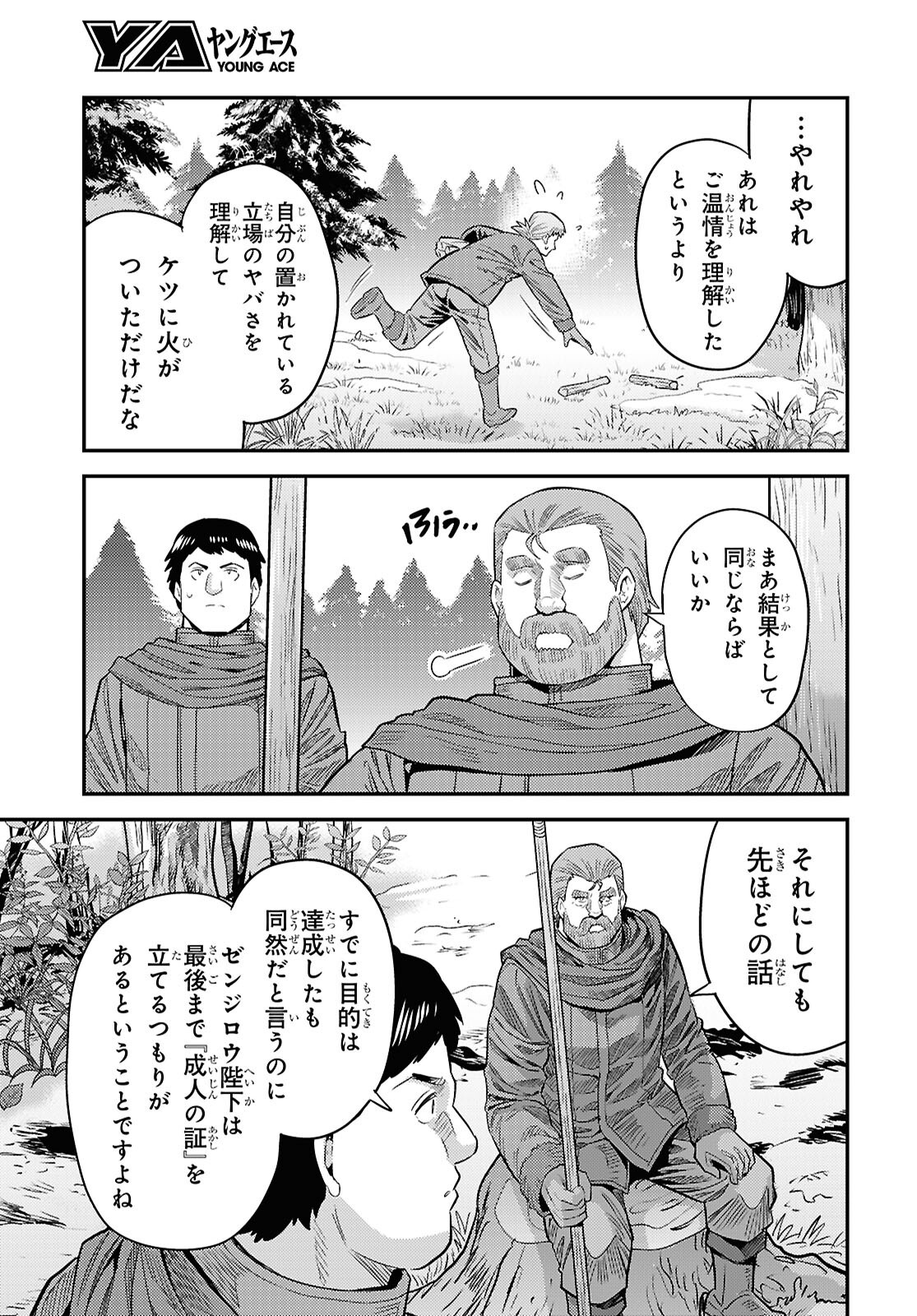 理想のヒモ生活 Chap 97 - Next Chap 98