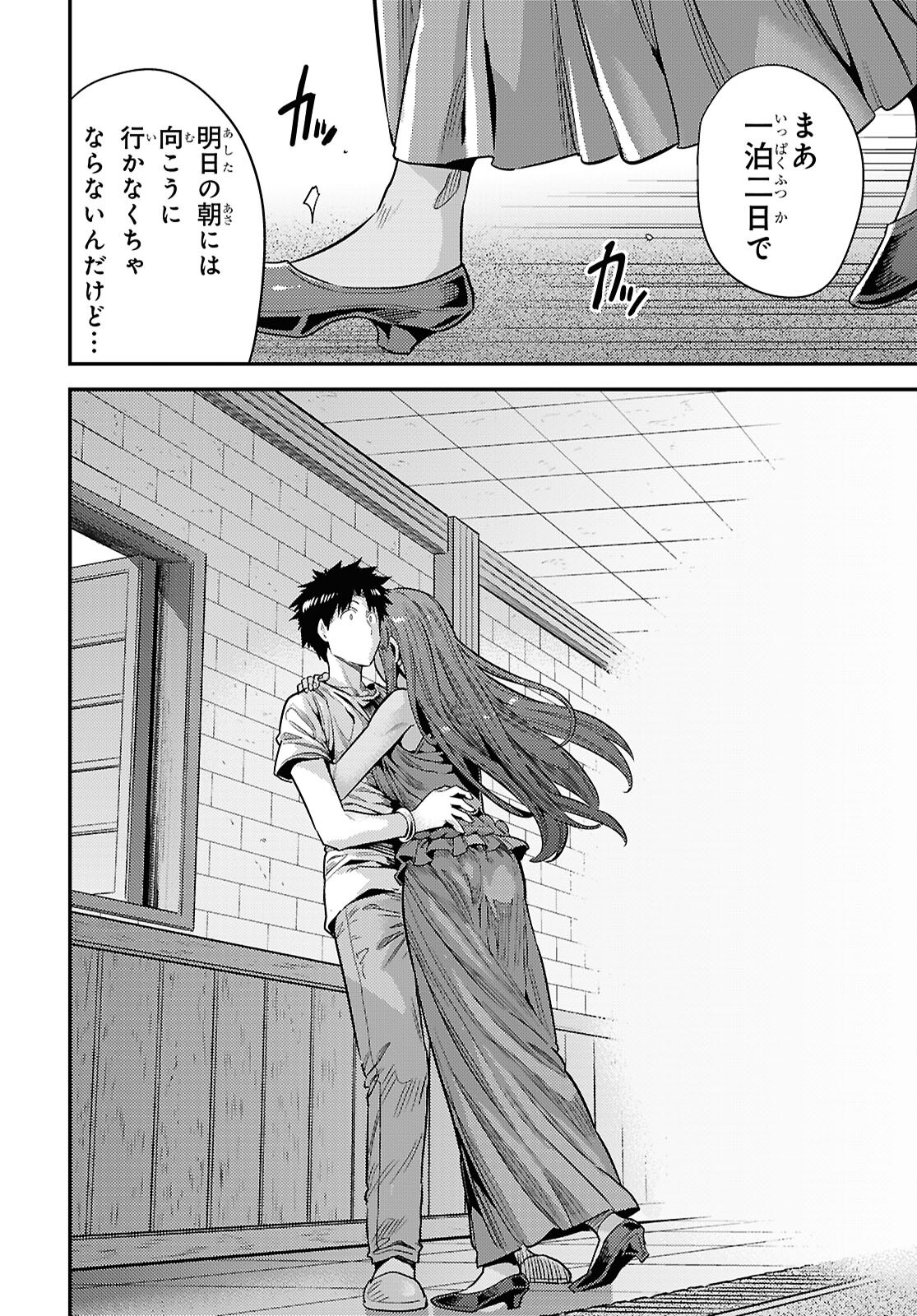 理想のヒモ生活 Chap 97 - Next Chap 98