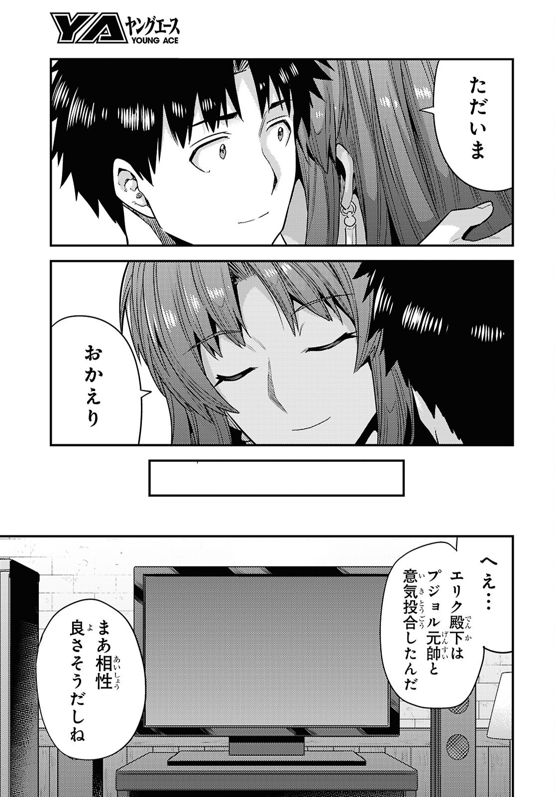 理想のヒモ生活 Chap 97 - Next Chap 98