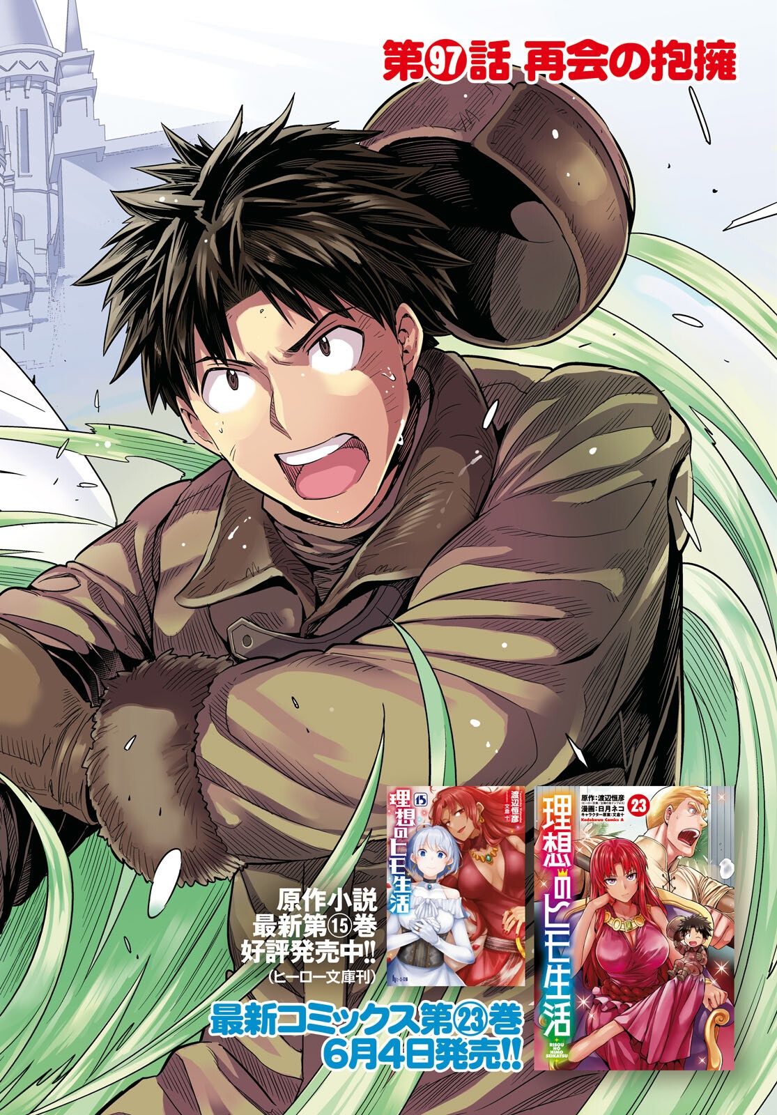 理想のヒモ生活 Chap 97 - Next Chap 98