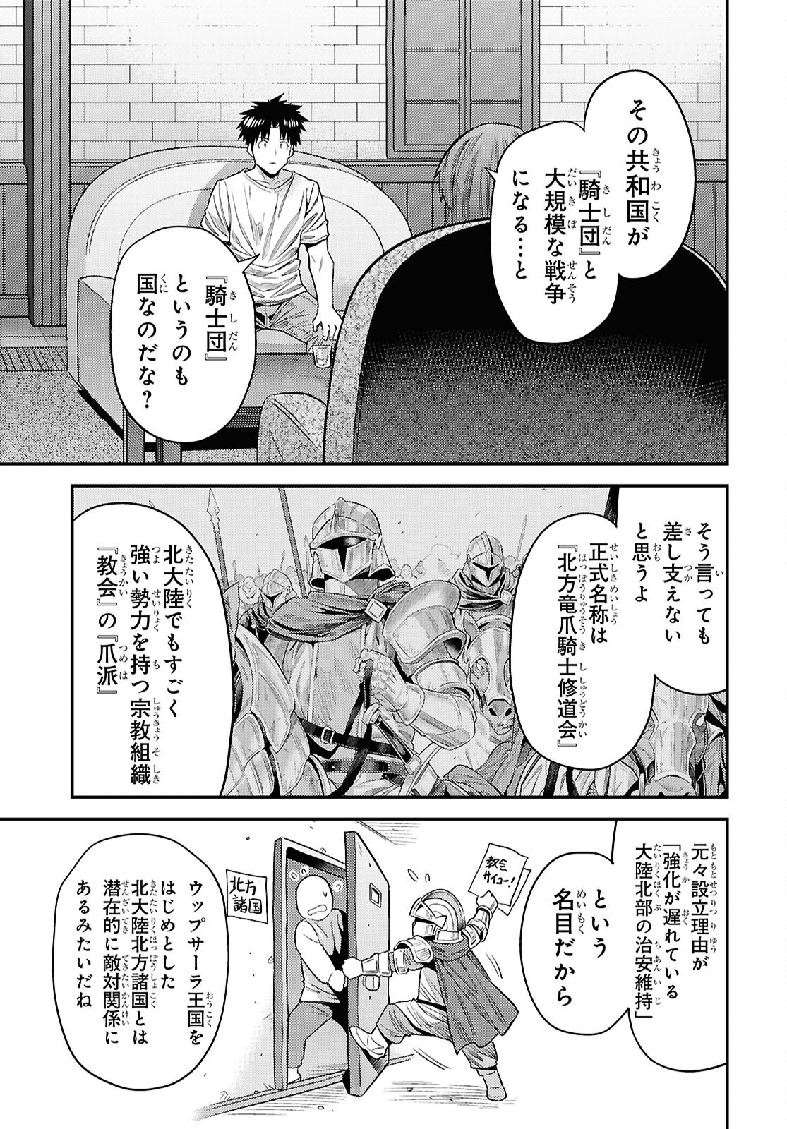 理想のヒモ生活 Chap 97 - Next Chap 98