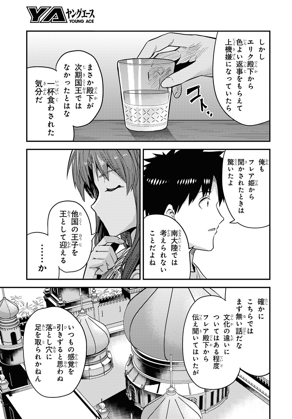 理想のヒモ生活 Chap 97 - Next Chap 98