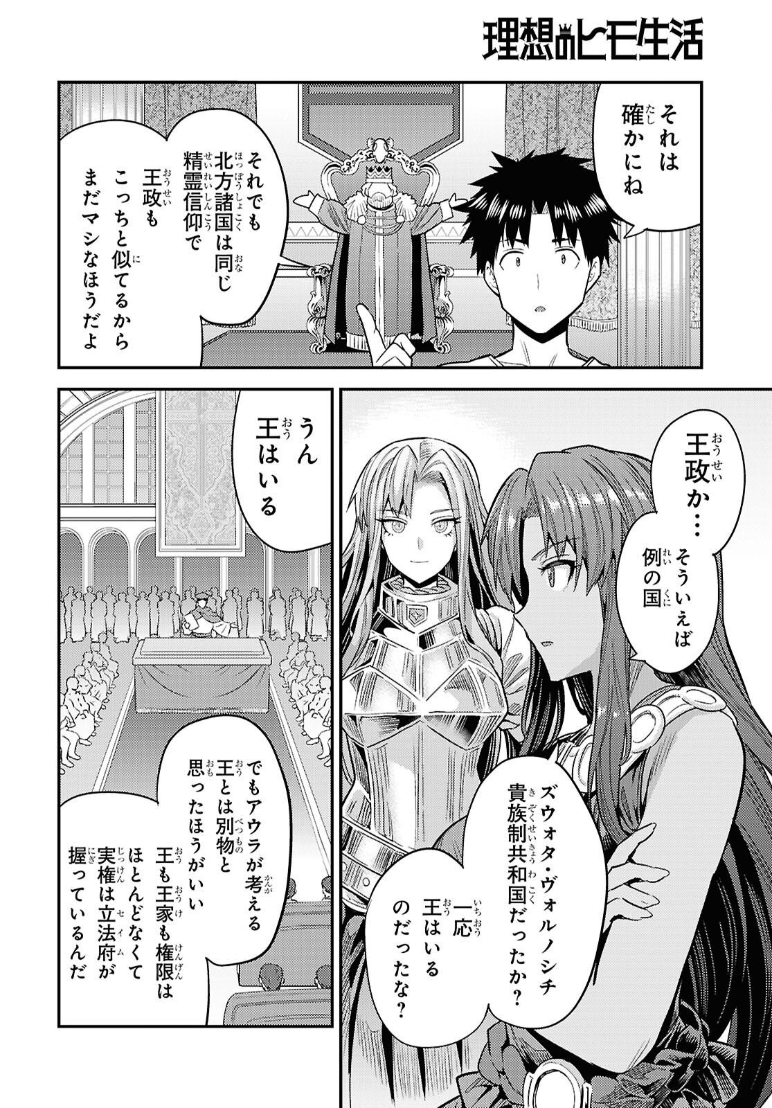 理想のヒモ生活 Chap 97 - Next Chap 98