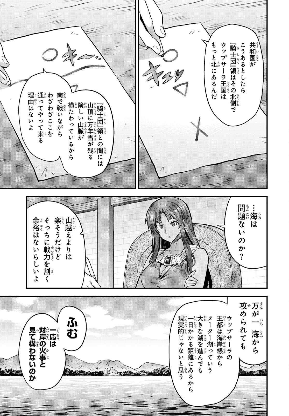 理想のヒモ生活 Chap 97 - Next Chap 98