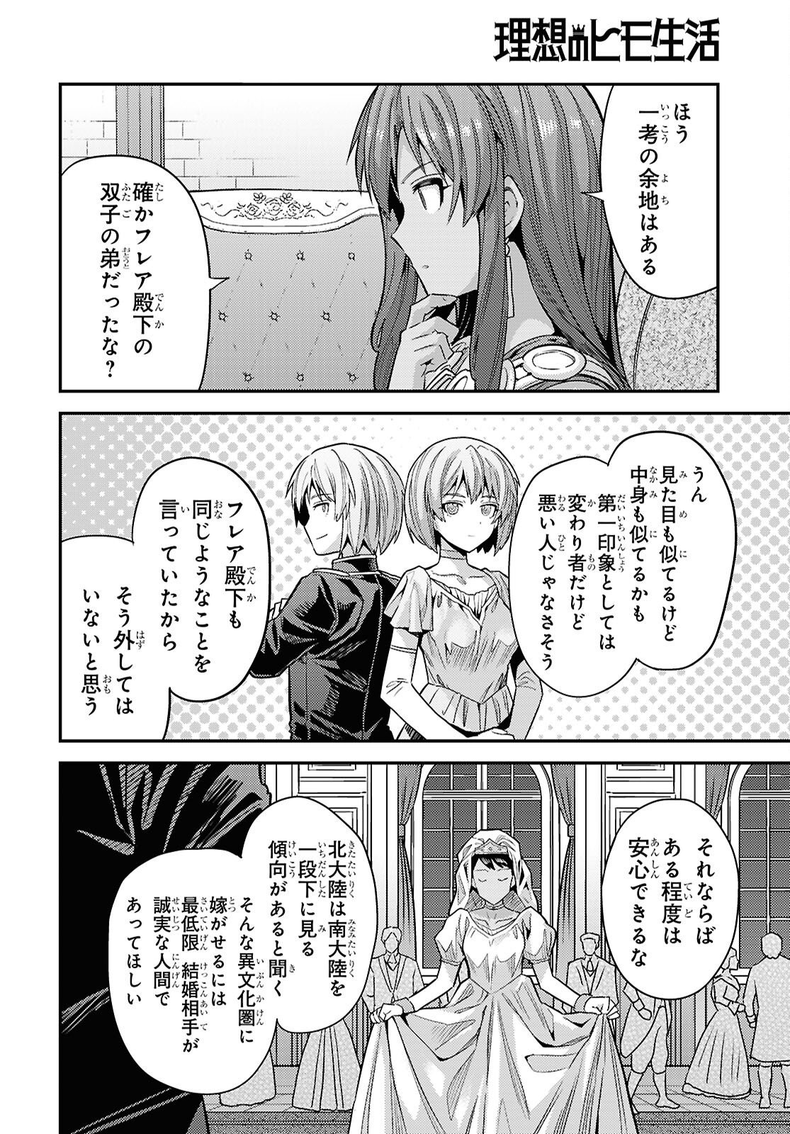 理想のヒモ生活 Chap 97 - Next Chap 98