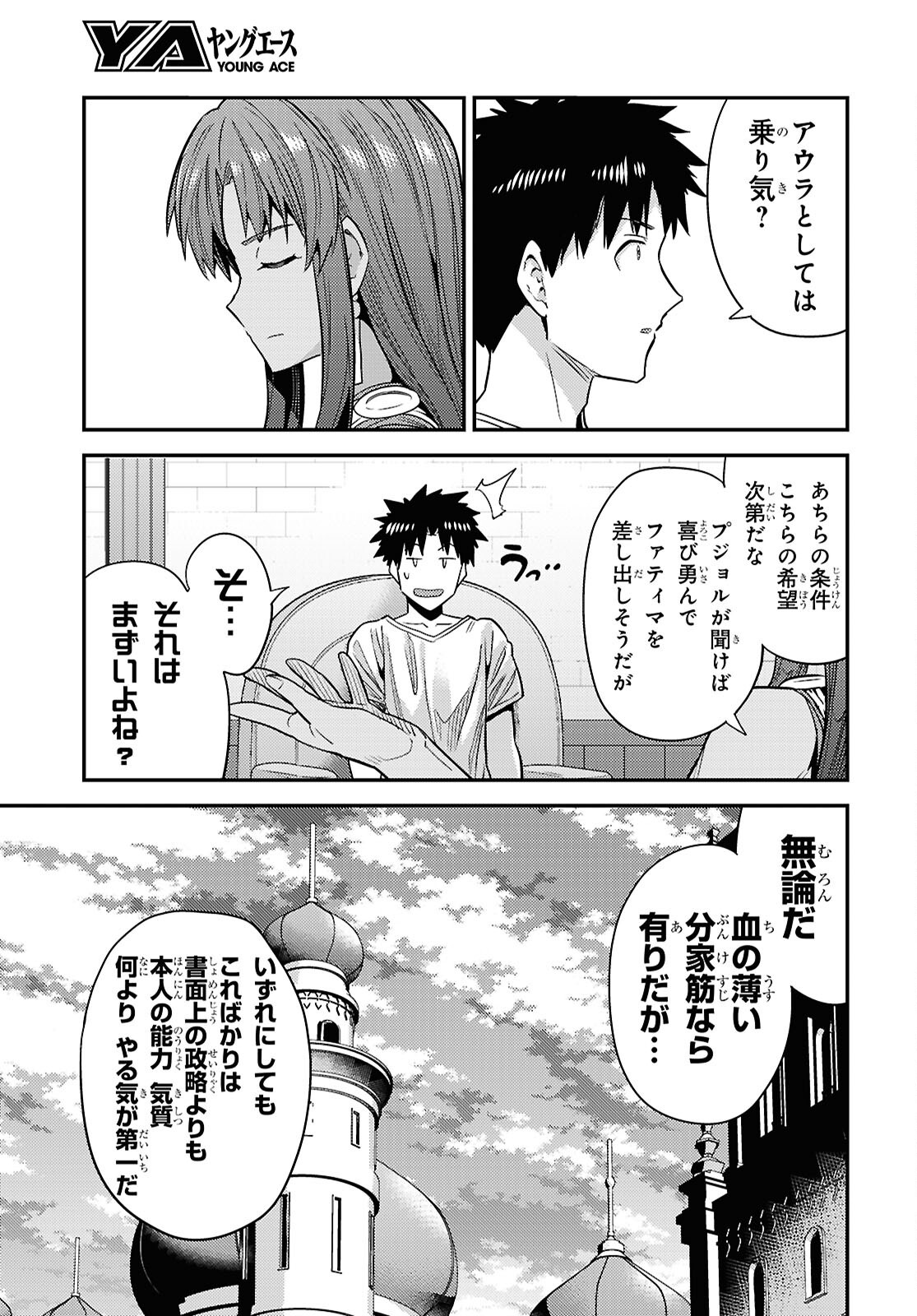 理想のヒモ生活 Chap 97 - Next Chap 98
