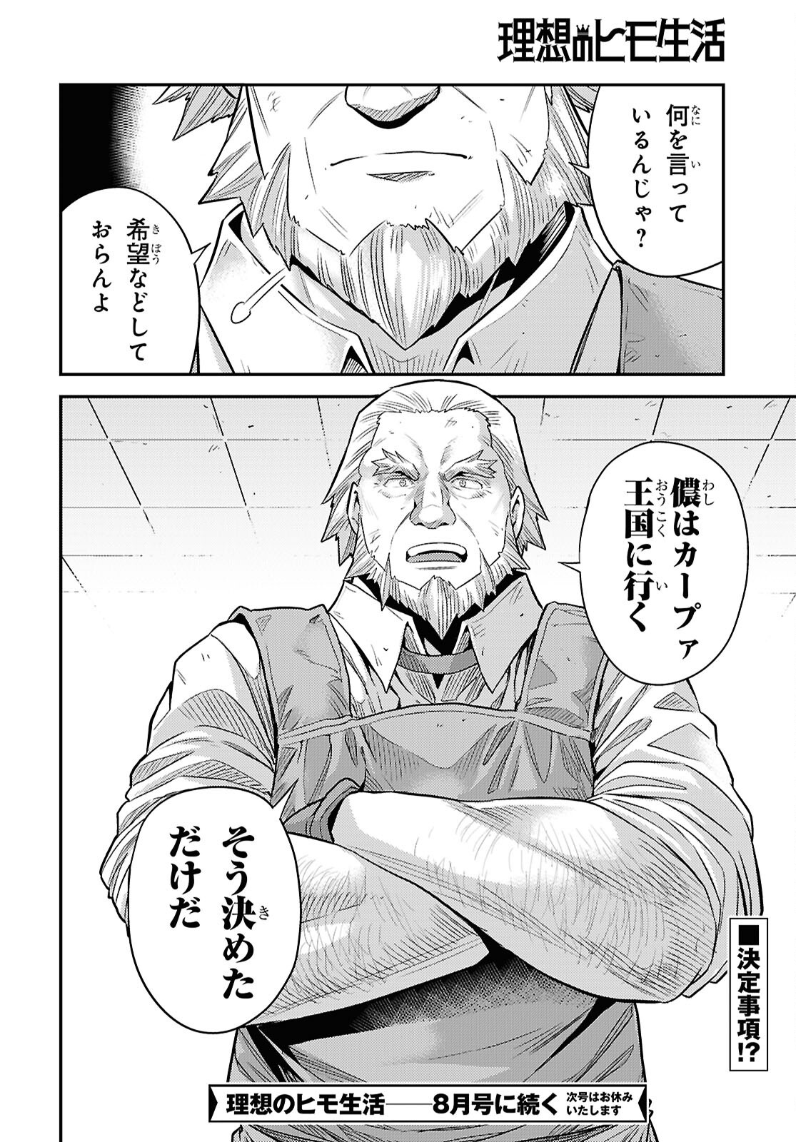 理想のヒモ生活 Chap 97 - Next Chap 98
