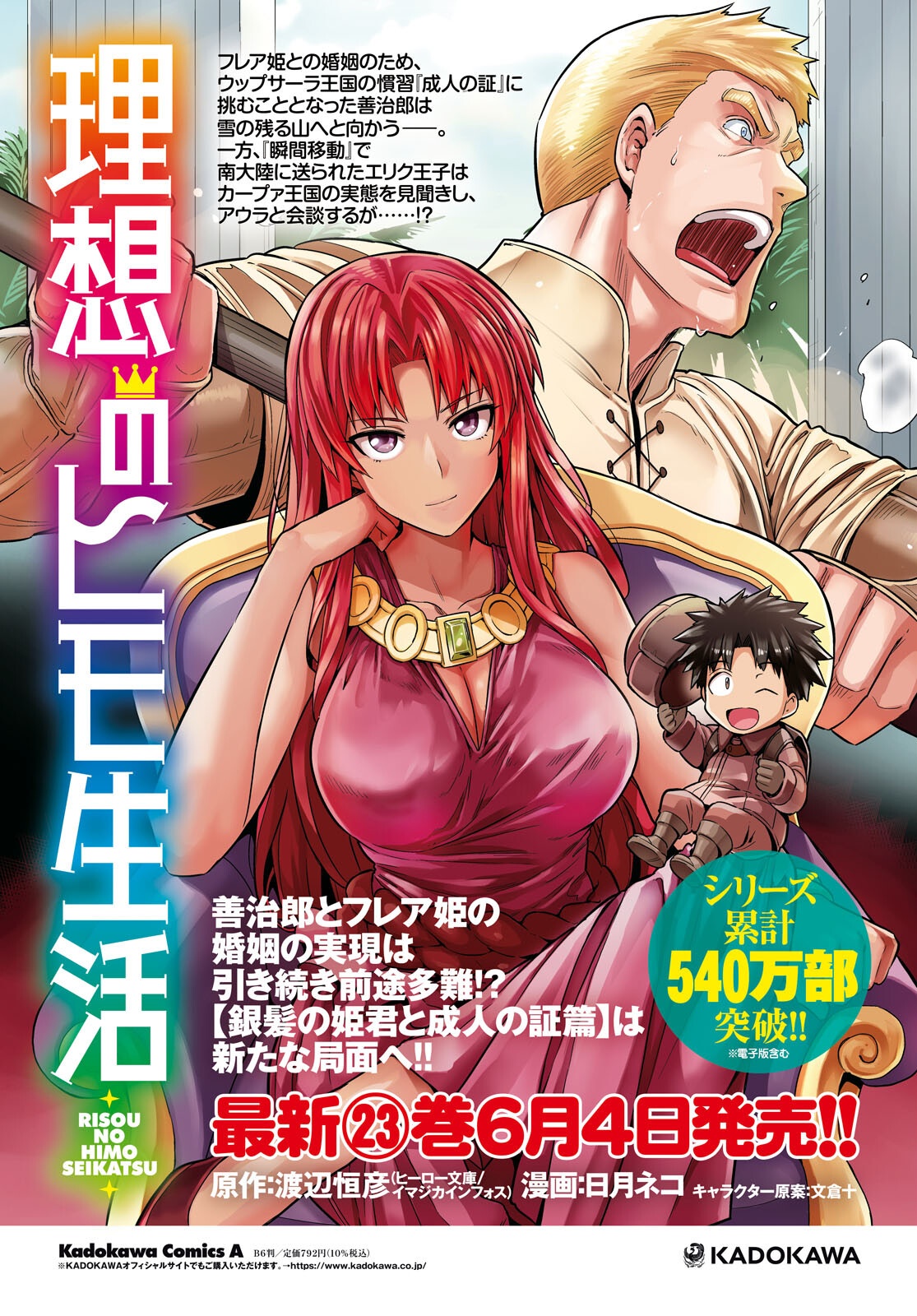 理想のヒモ生活 Chap 97 - Next Chap 98