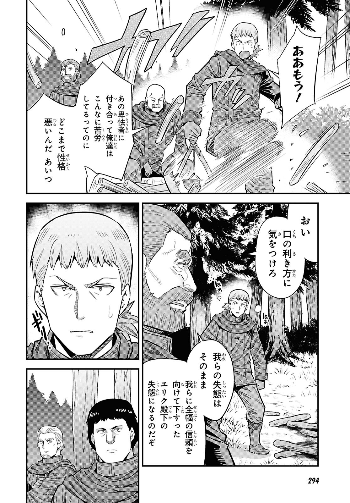 理想のヒモ生活 Chap 97 - Next Chap 98