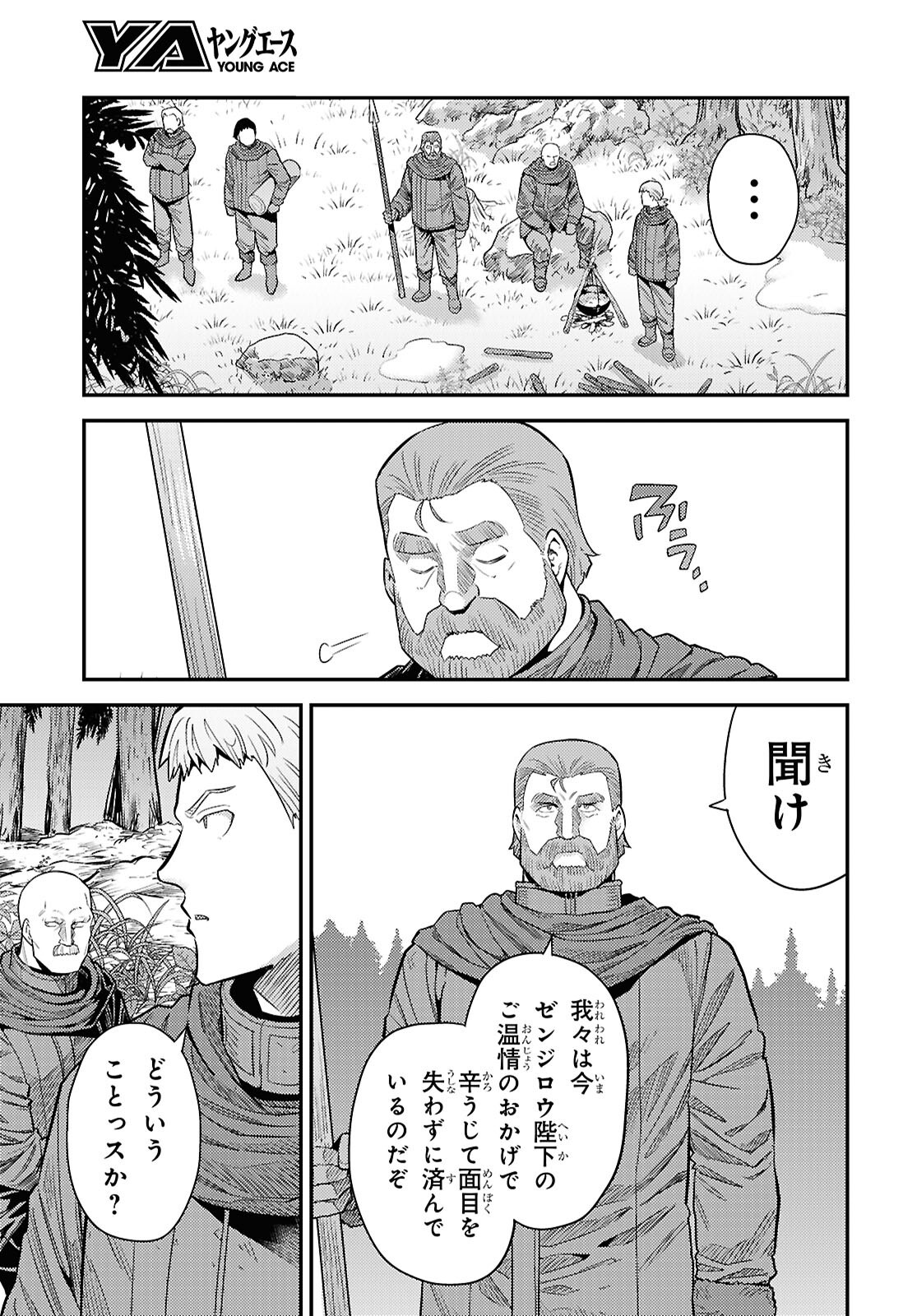 理想のヒモ生活 Chap 97 - Next Chap 98