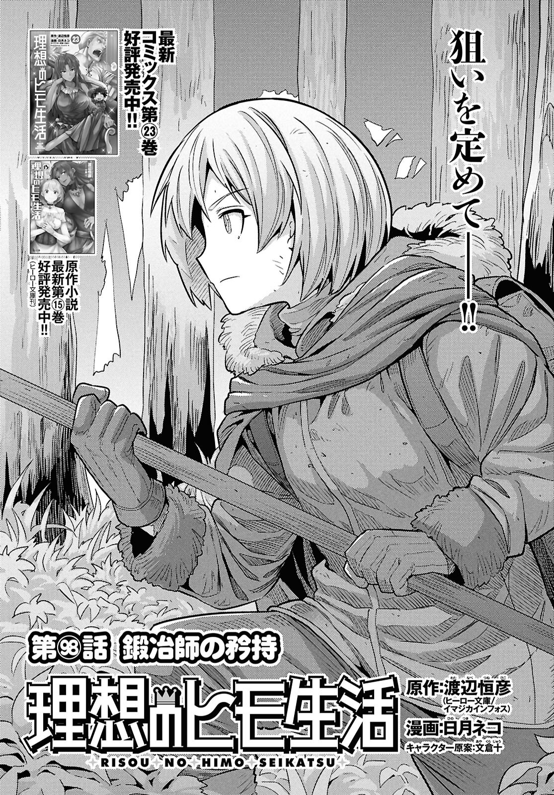 理想のヒモ生活 Chap 98 - Next Chap 99
