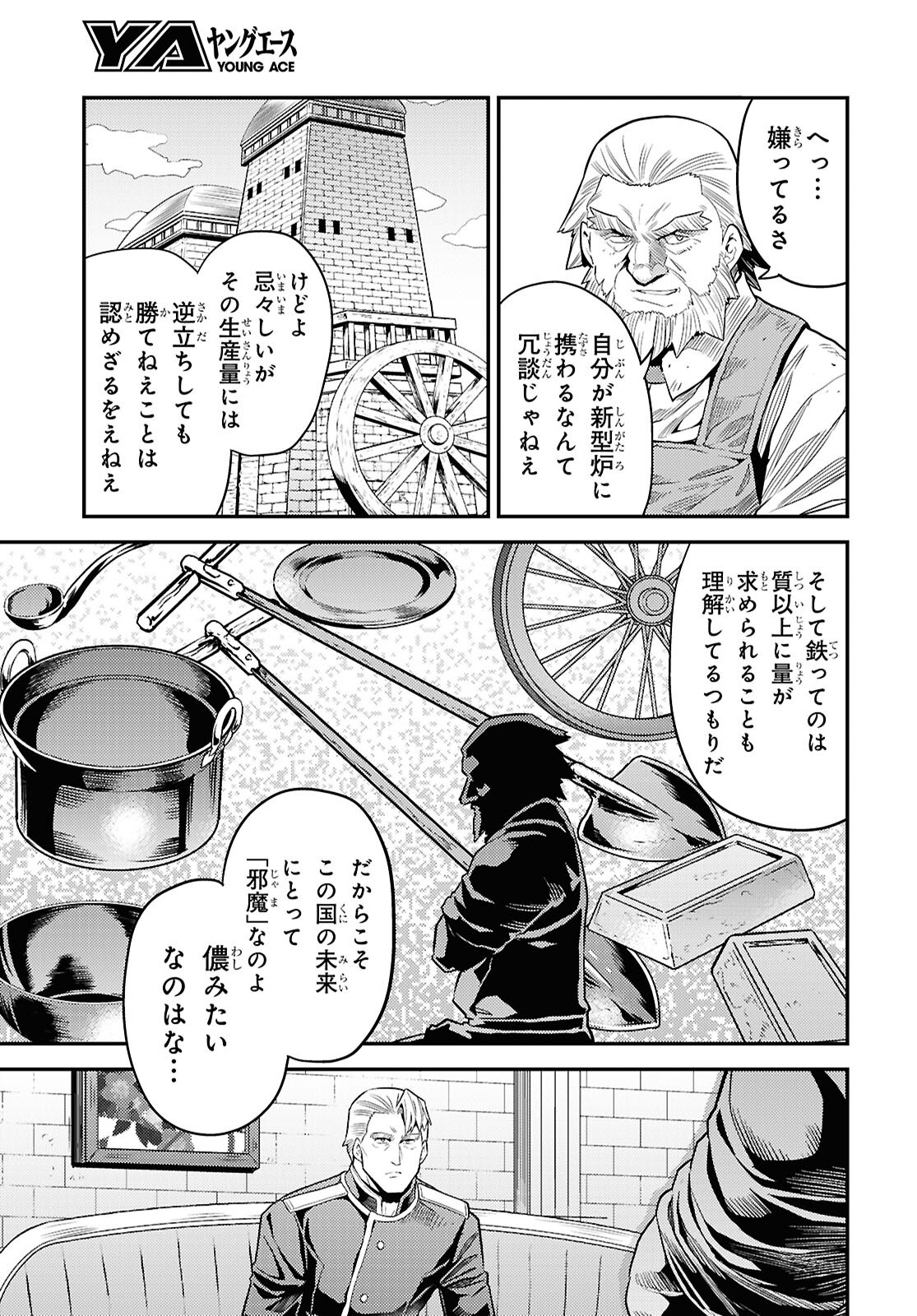 理想のヒモ生活 Chap 98 - Next Chap 99