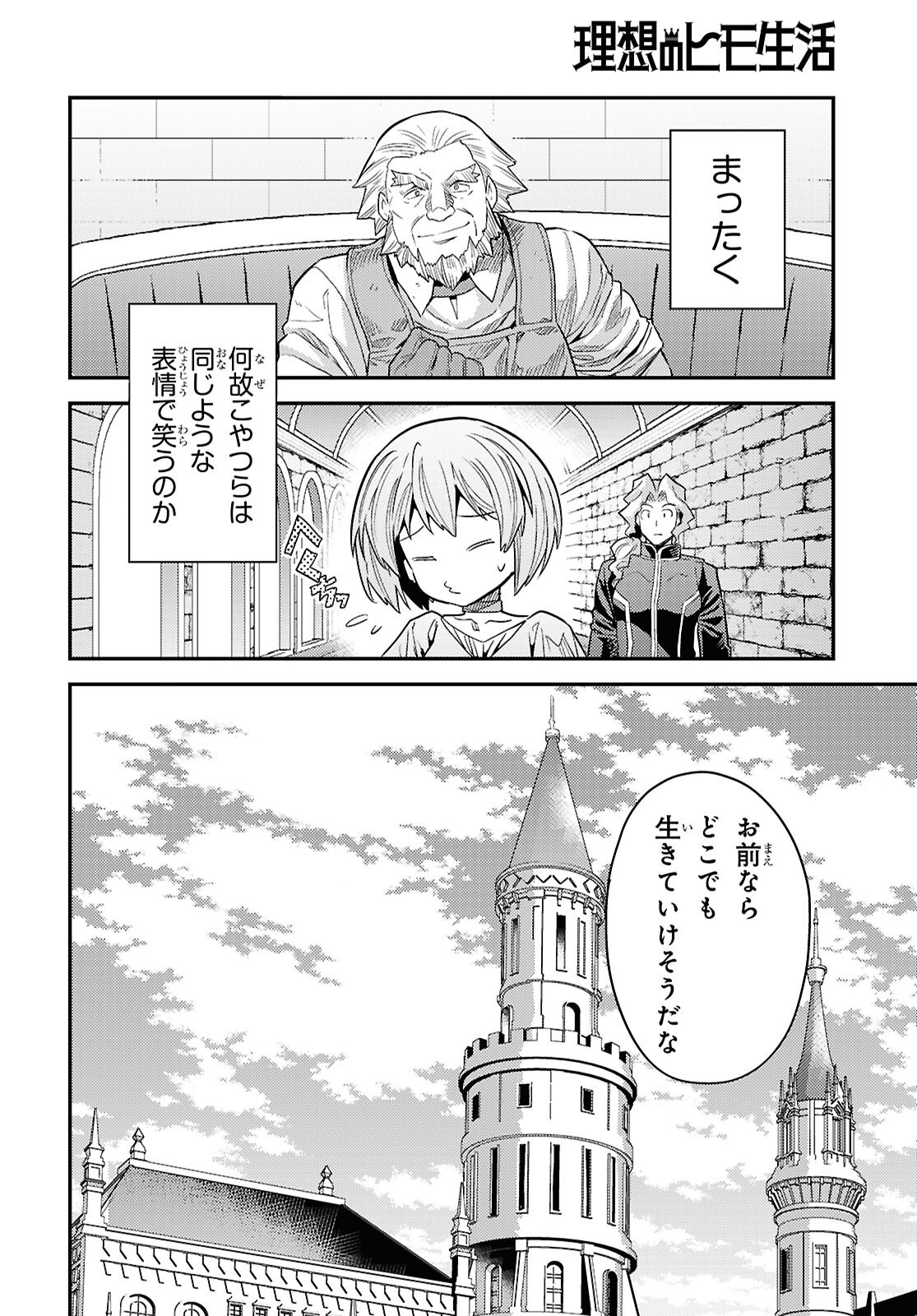 理想のヒモ生活 Chap 98 - Next Chap 99