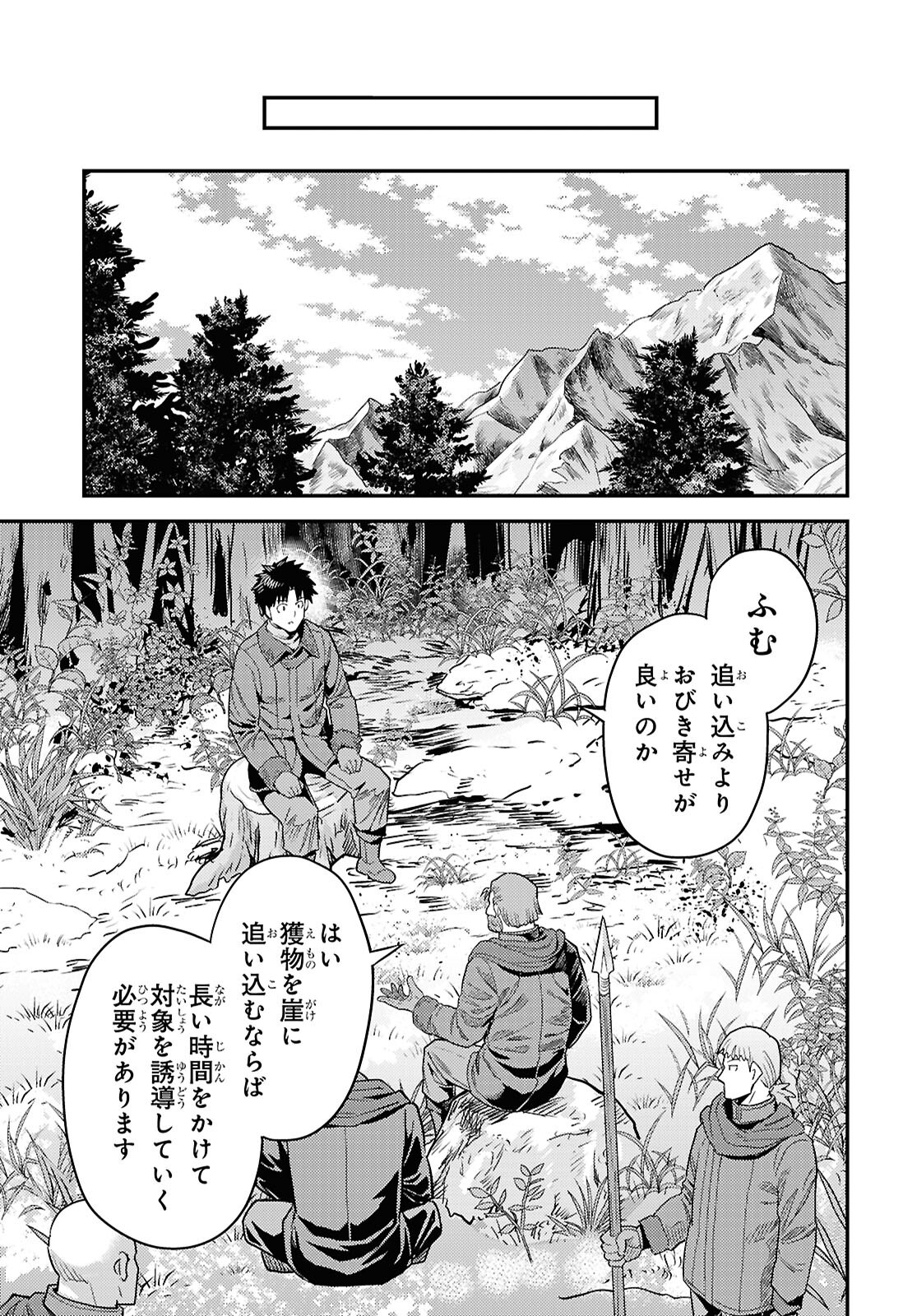 理想のヒモ生活 Chap 98 - Next Chap 99