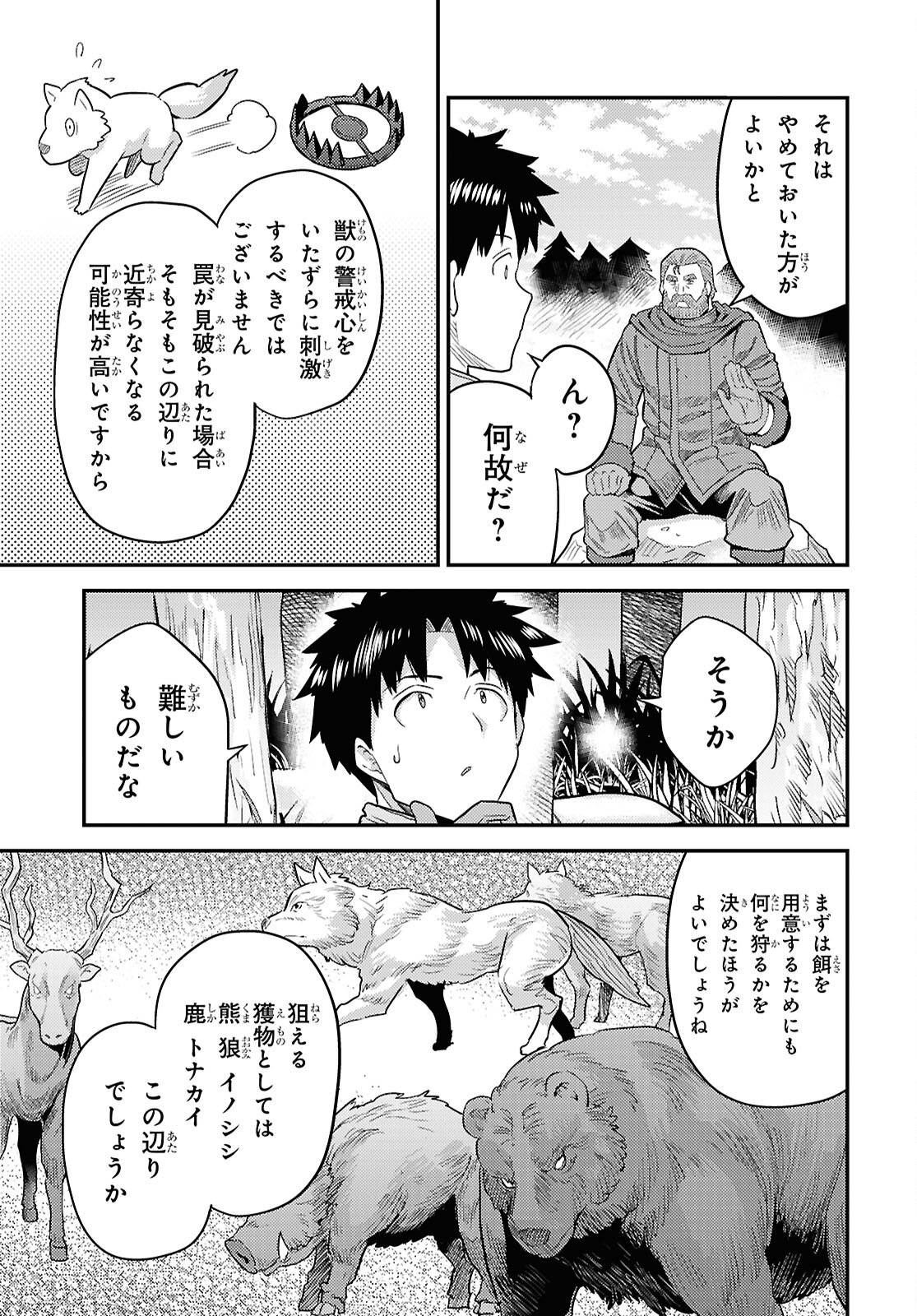 理想のヒモ生活 Chap 98 - Next Chap 99