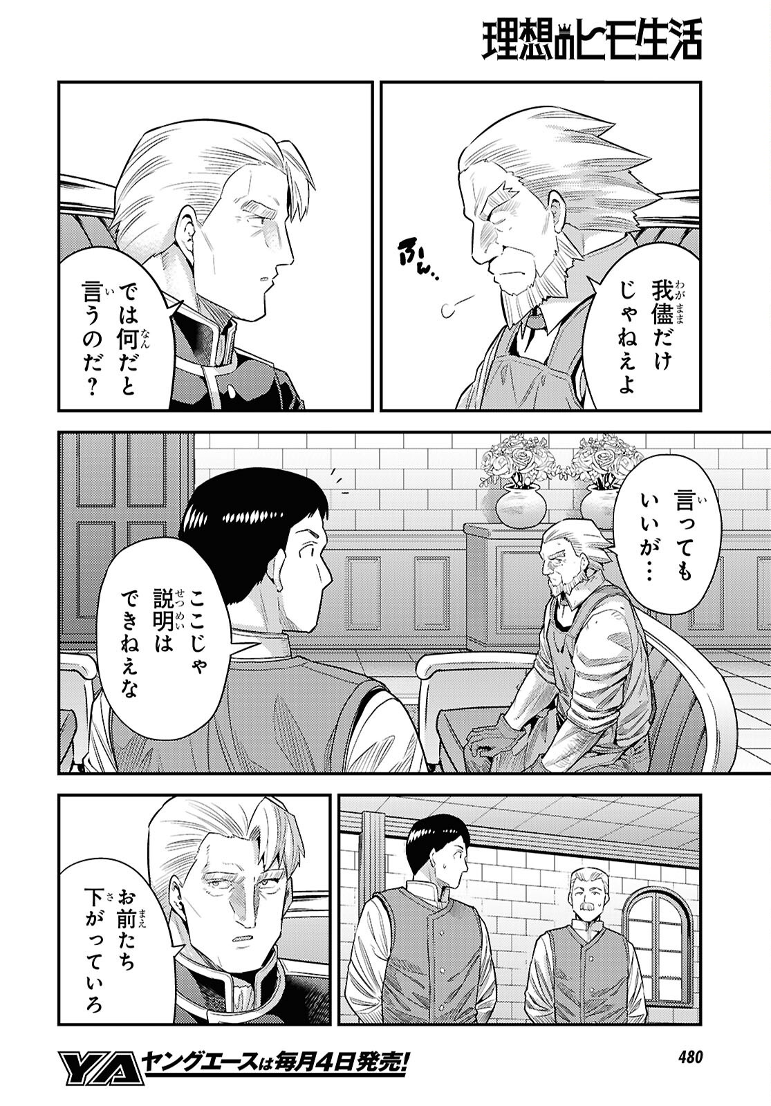 理想のヒモ生活 Chap 98 - Next Chap 99