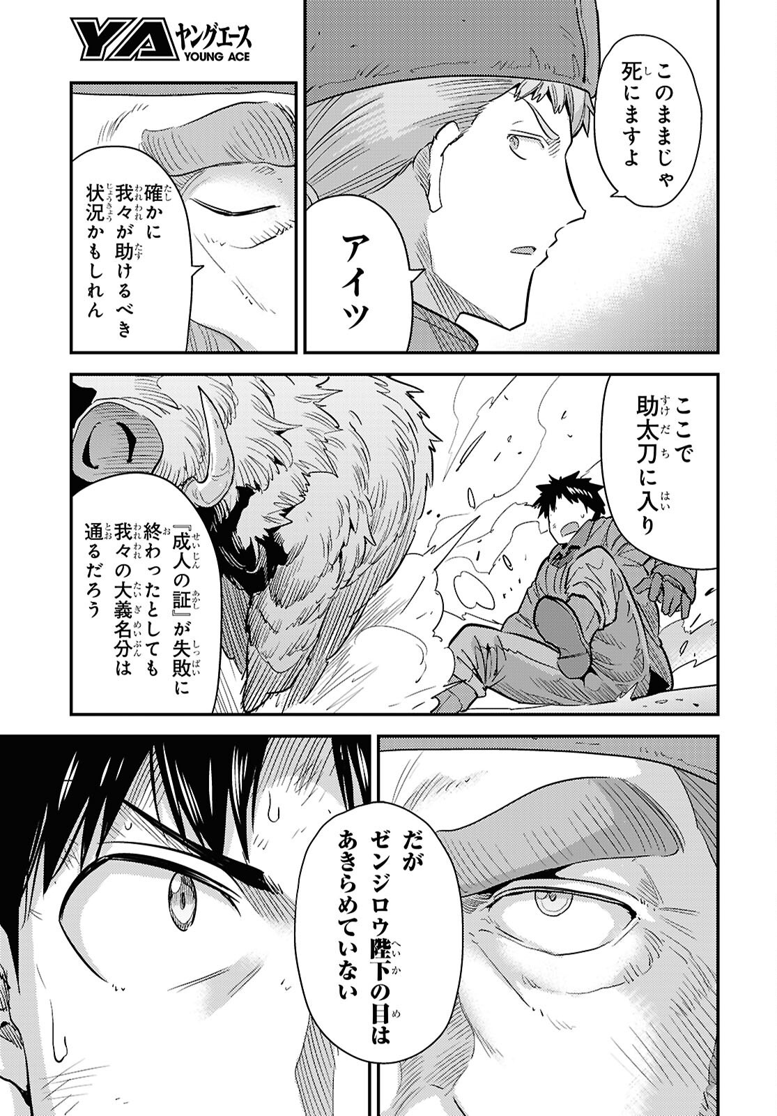 理想のヒモ生活 Chap 99 - Next Chap 100
