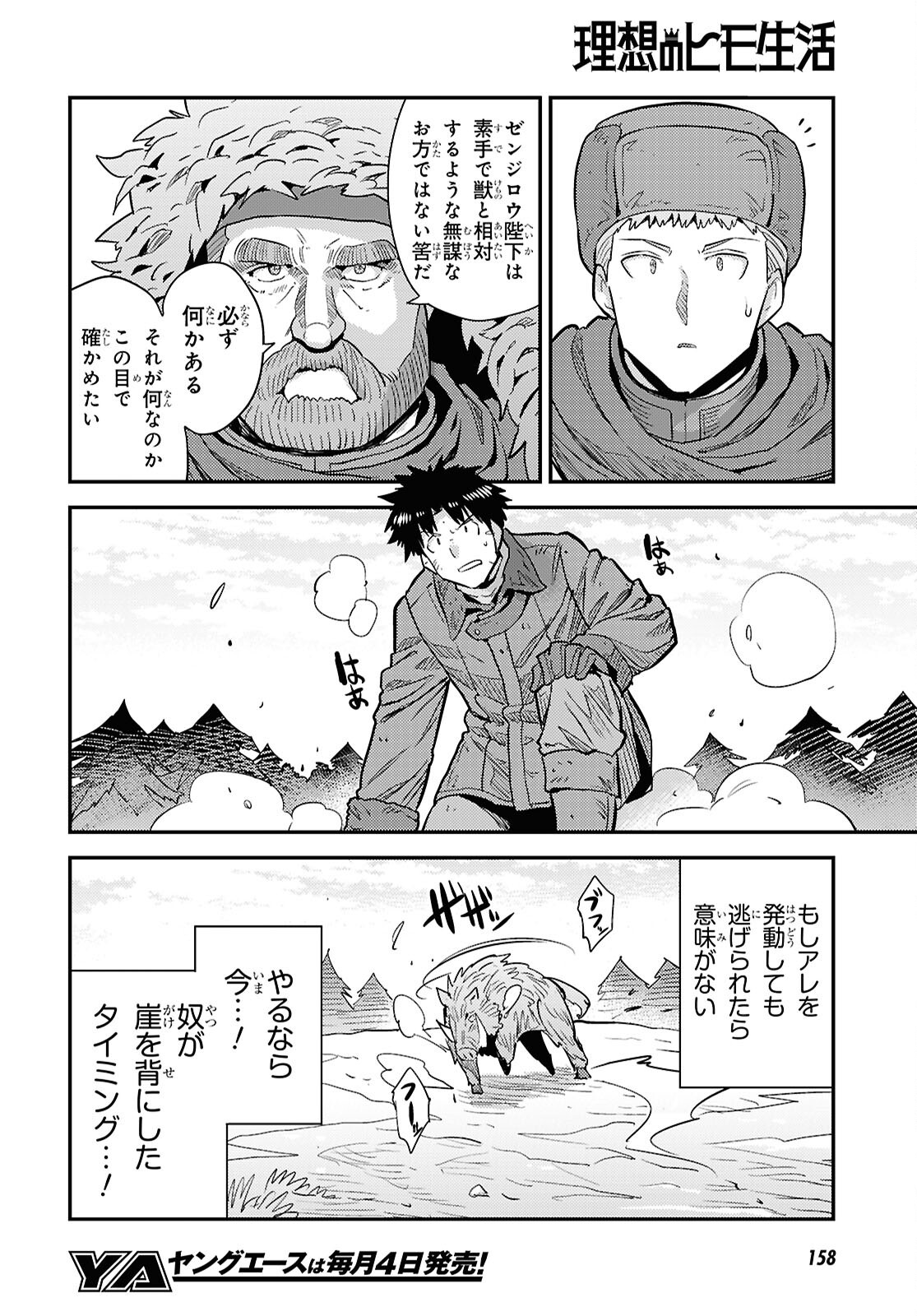 理想のヒモ生活 Chap 99 - Next Chap 100