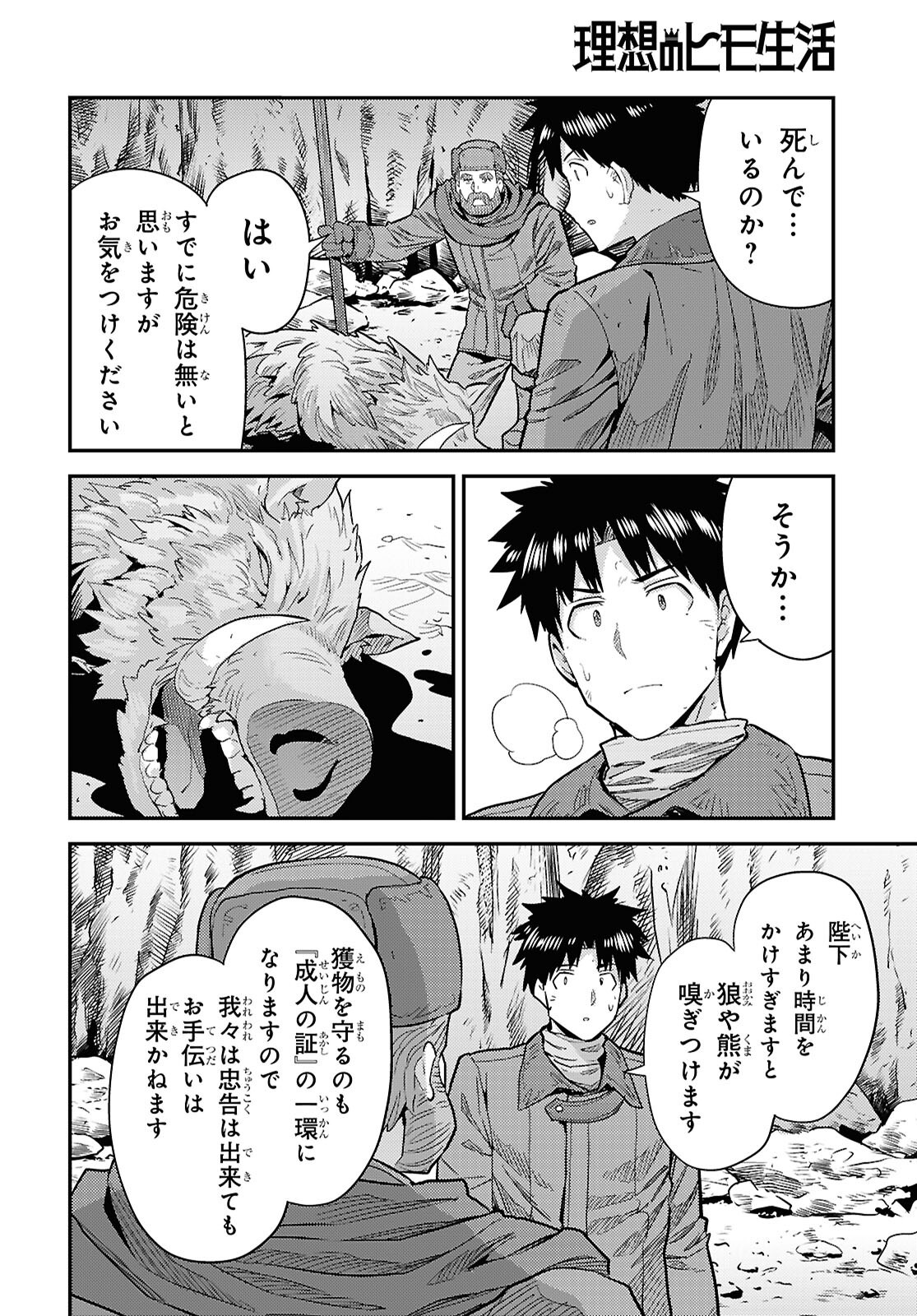 理想のヒモ生活 Chap 99 - Next Chap 100