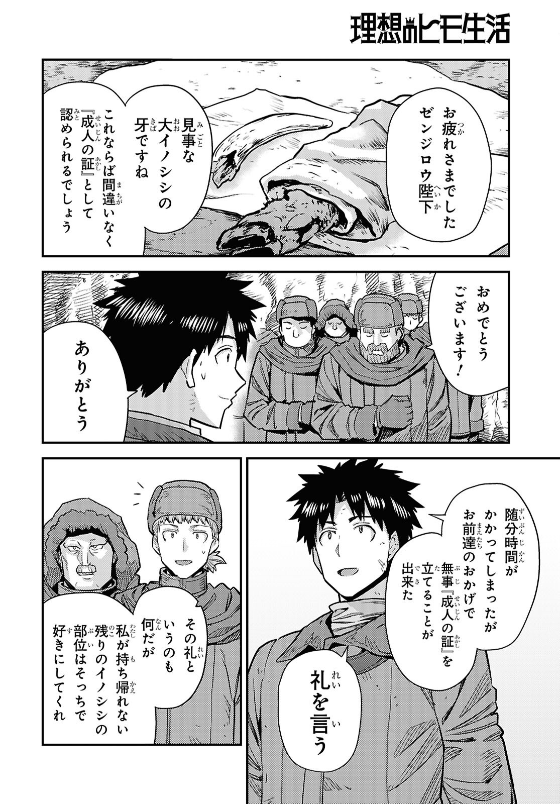 理想のヒモ生活 Chap 99 - Next Chap 100