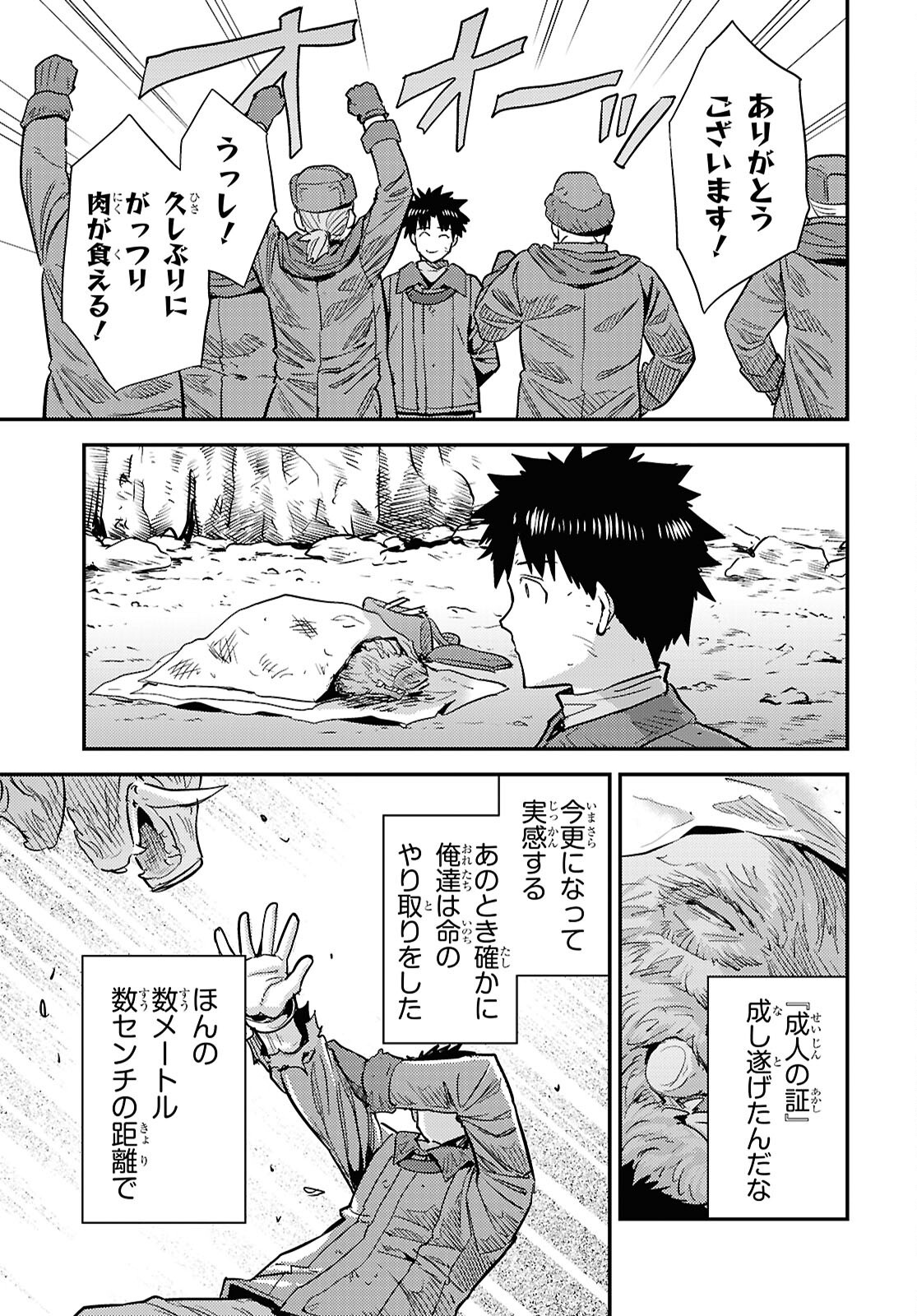 理想のヒモ生活 Chap 99 - Next Chap 100
