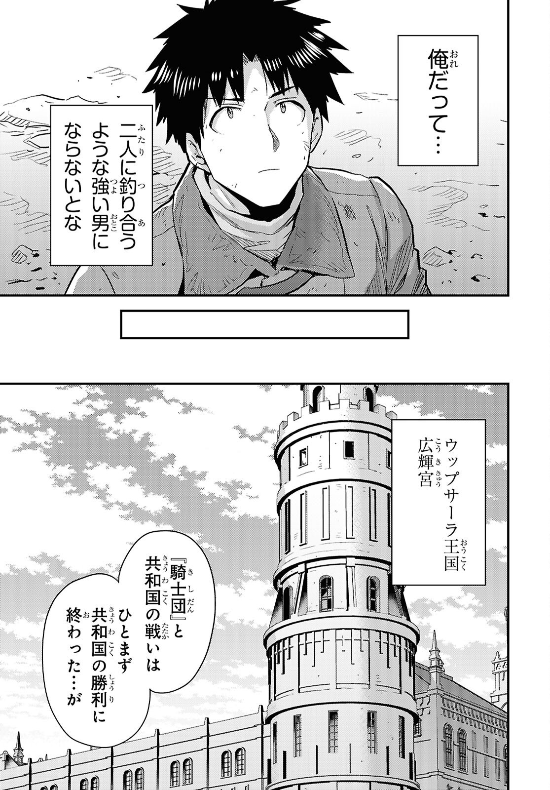 理想のヒモ生活 Chap 99 - Next Chap 100