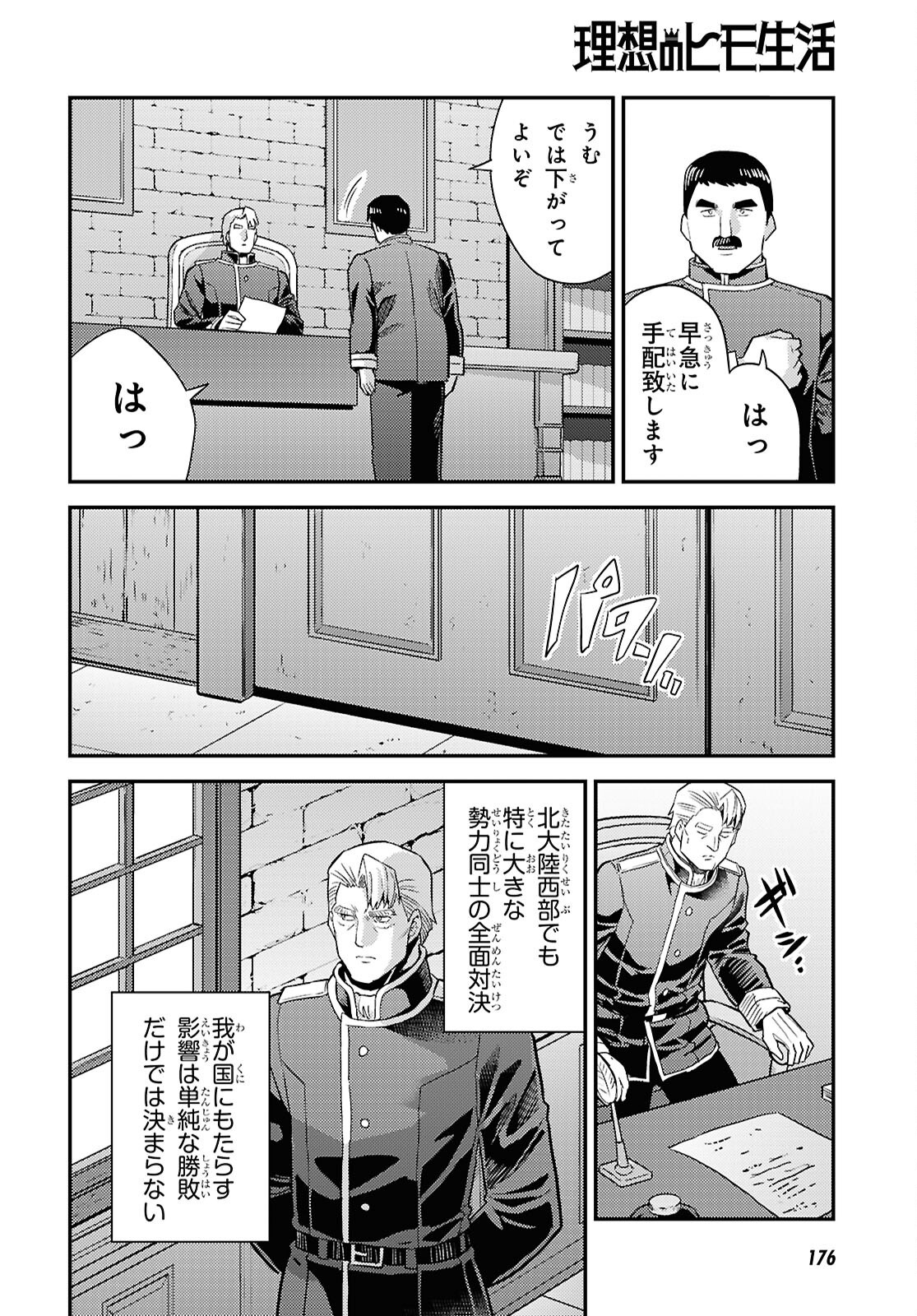 理想のヒモ生活 Chap 99 - Next Chap 100