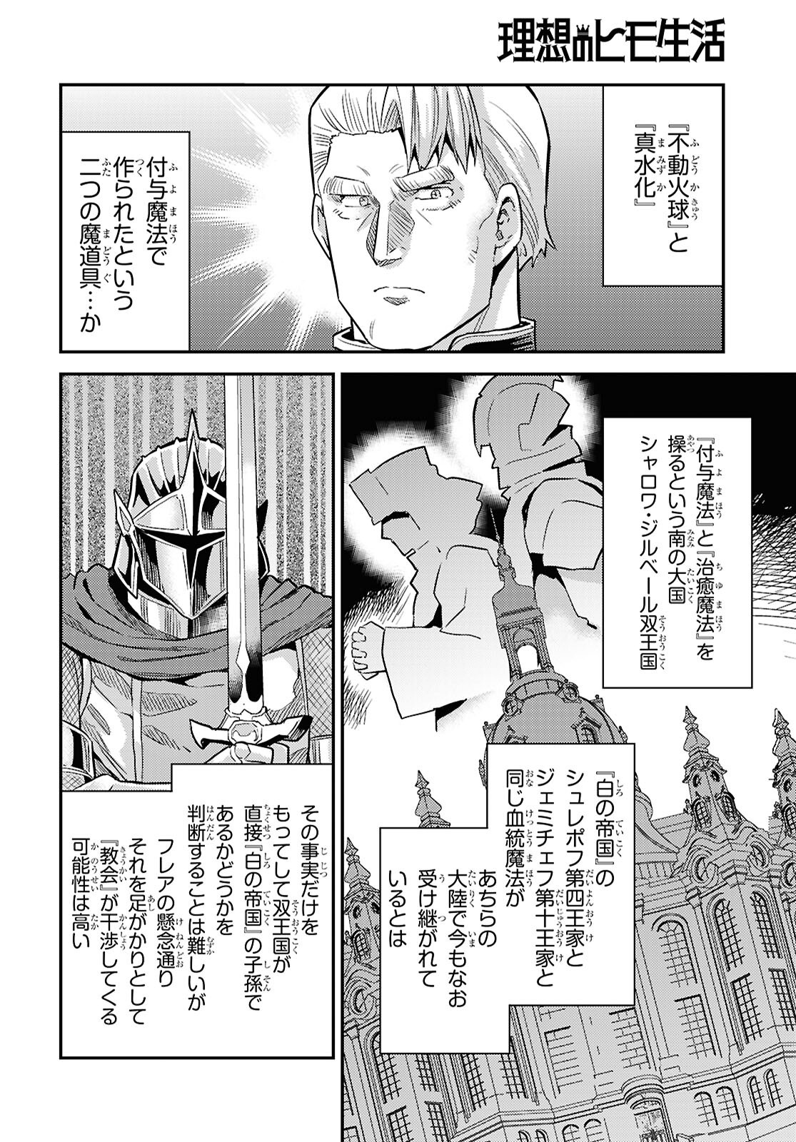 理想のヒモ生活 Chap 99 - Next Chap 100