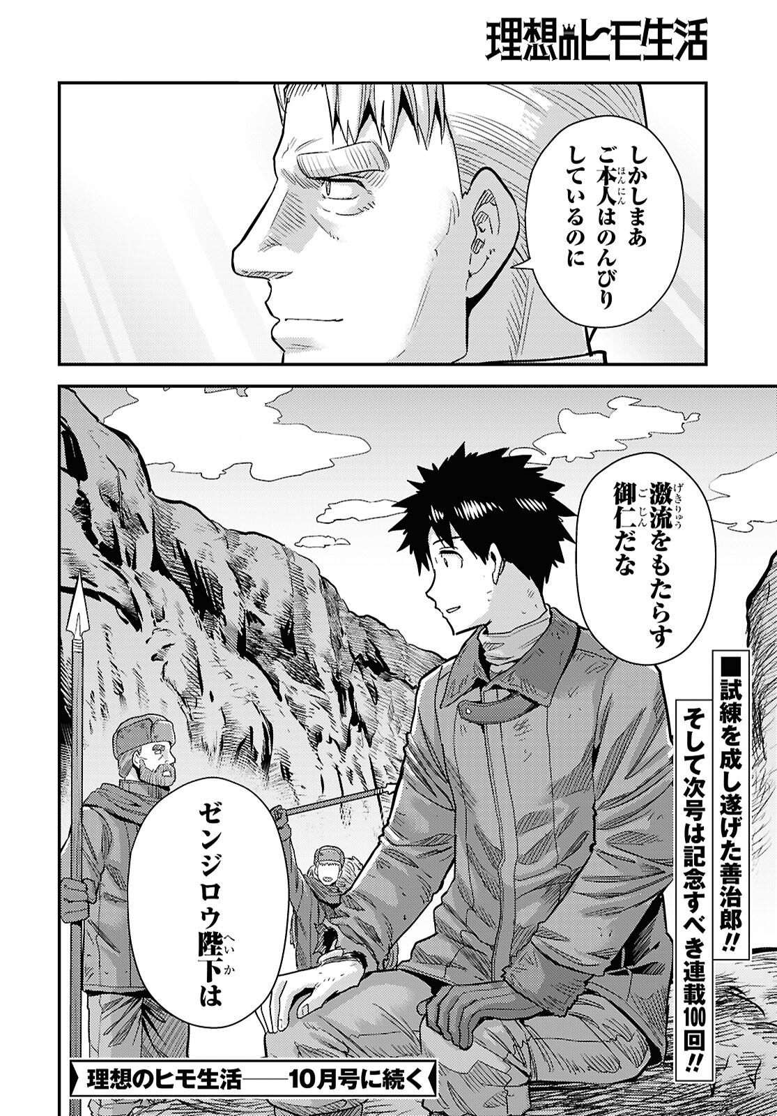 理想のヒモ生活 Chap 99 - Next Chap 100