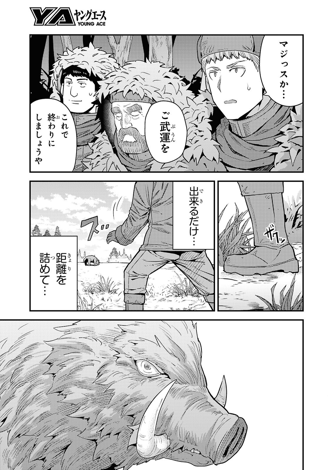 理想のヒモ生活 Chap 99 - Next Chap 100