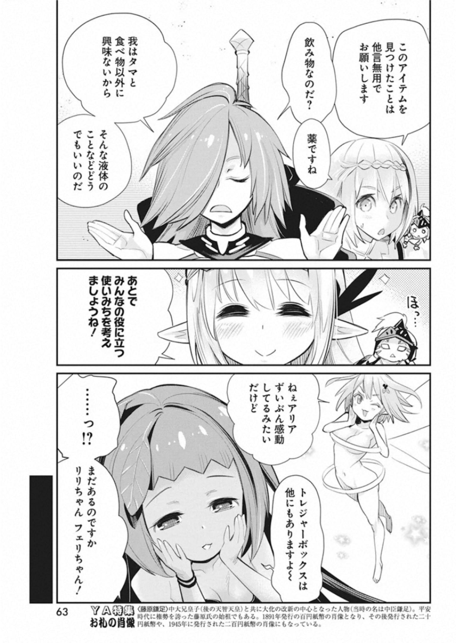 Sランクモンスターの《ベヒーモス》だけど Chap 30 - Next Chap 31