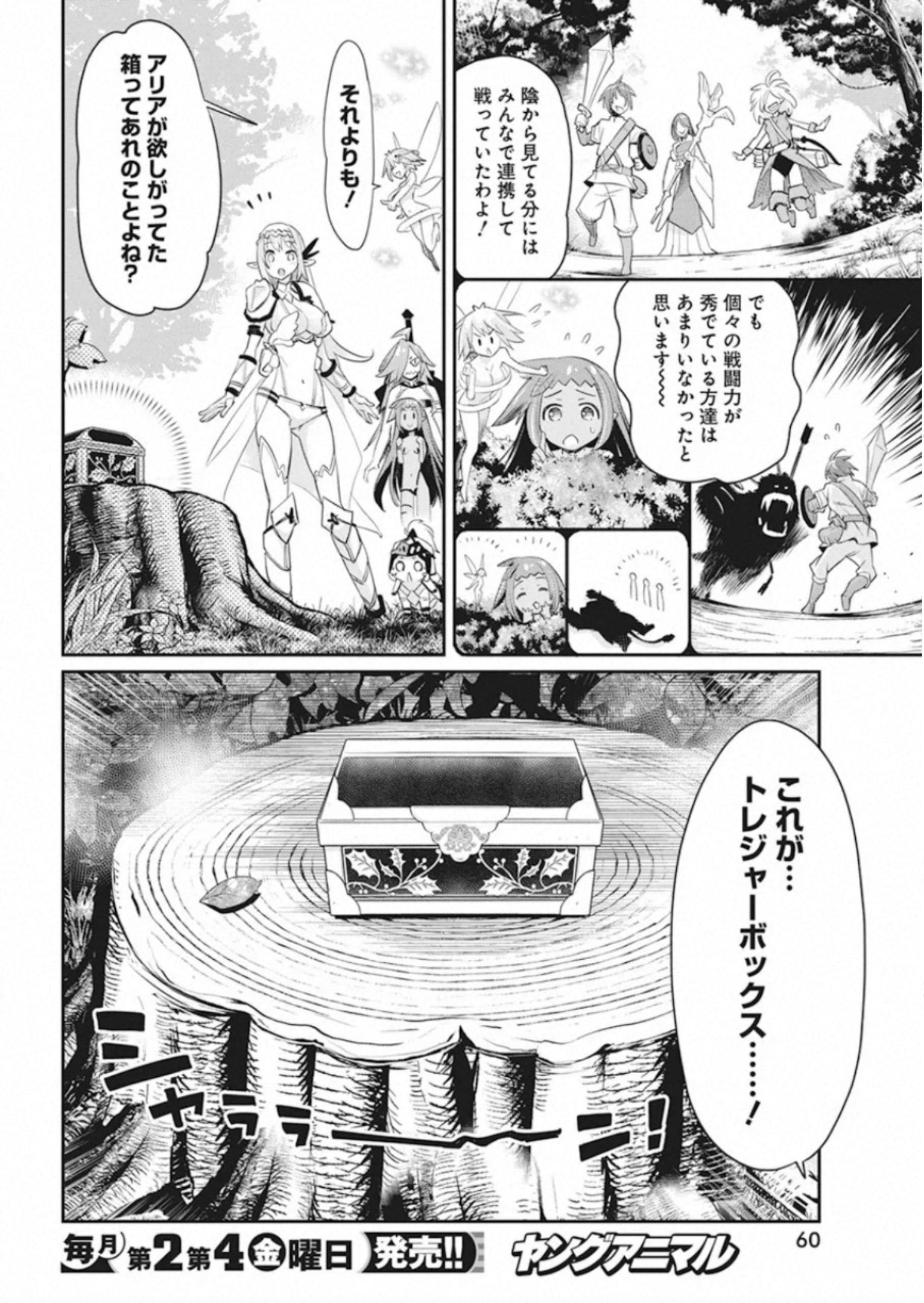 Sランクモンスターの《ベヒーモス》だけど Chap 30 - Next Chap 31