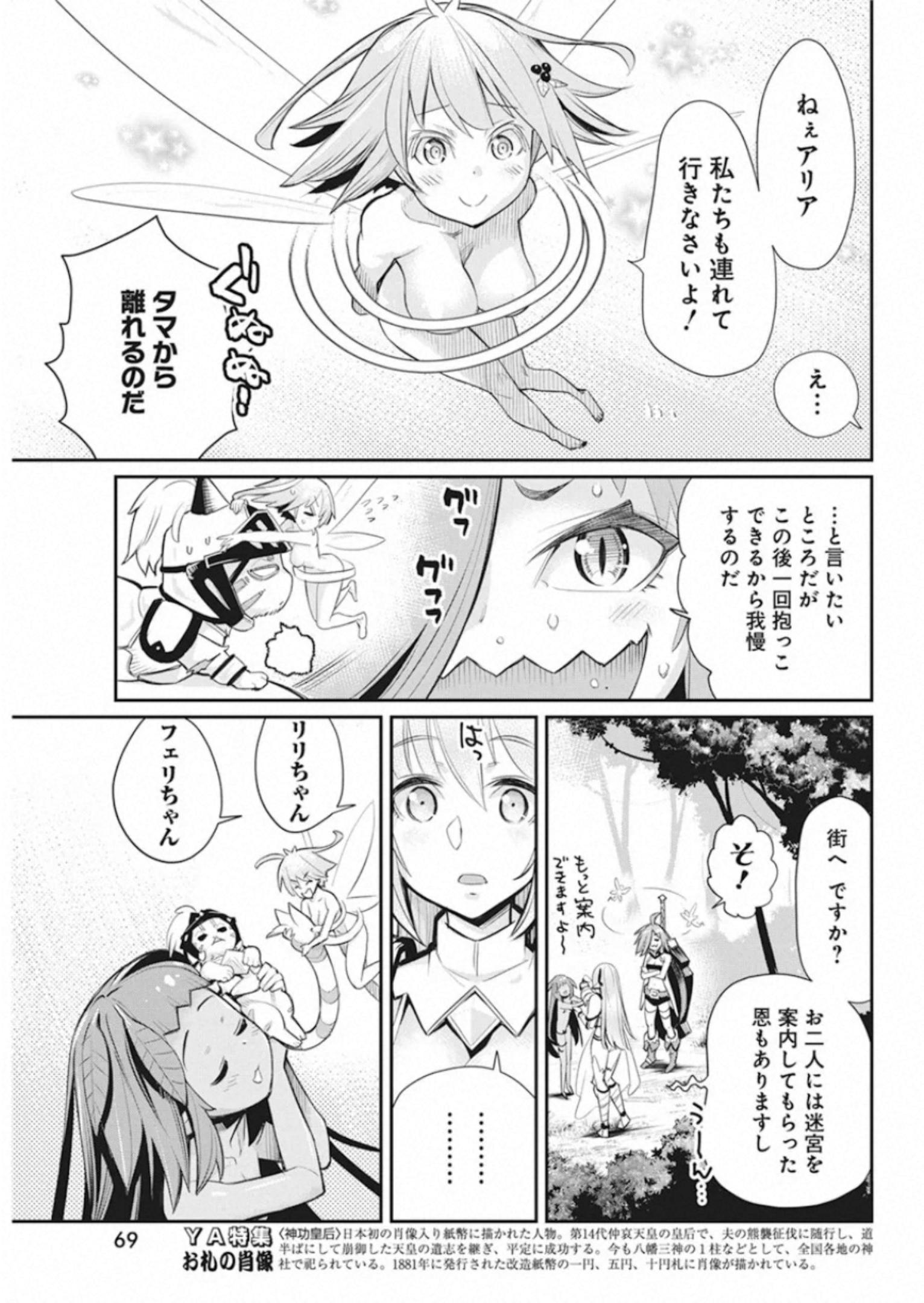 Sランクモンスターの《ベヒーモス》だけど Chap 30 - Next Chap 31