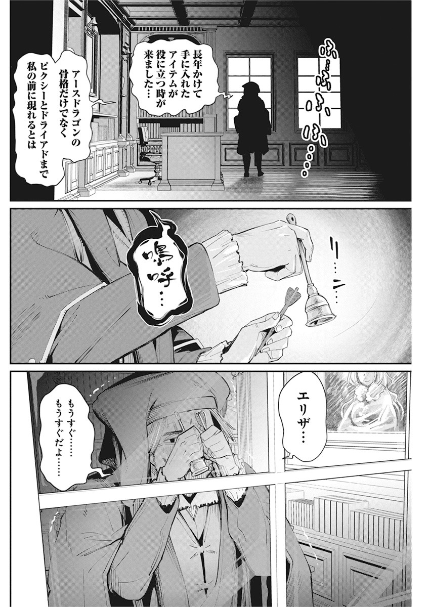 Sランクモンスターの《ベヒーモス》だけど Chap 31 - Next Chap 32
