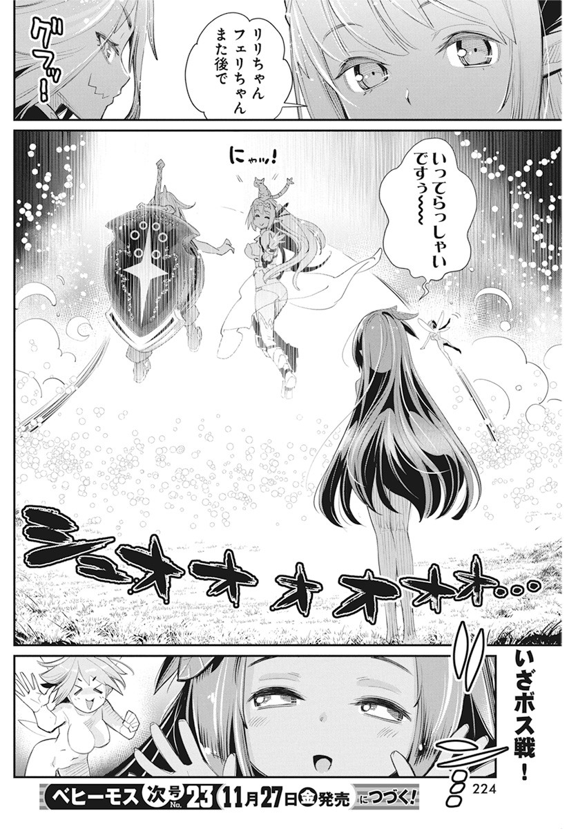 Sランクモンスターの《ベヒーモス》だけど Chap 31 - Next Chap 32