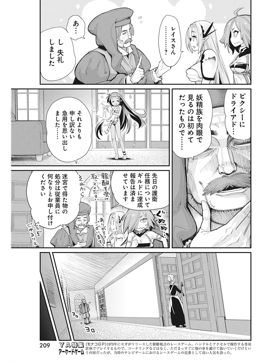 Sランクモンスターの《ベヒーモス》だけど Chap 31 - Next Chap 32