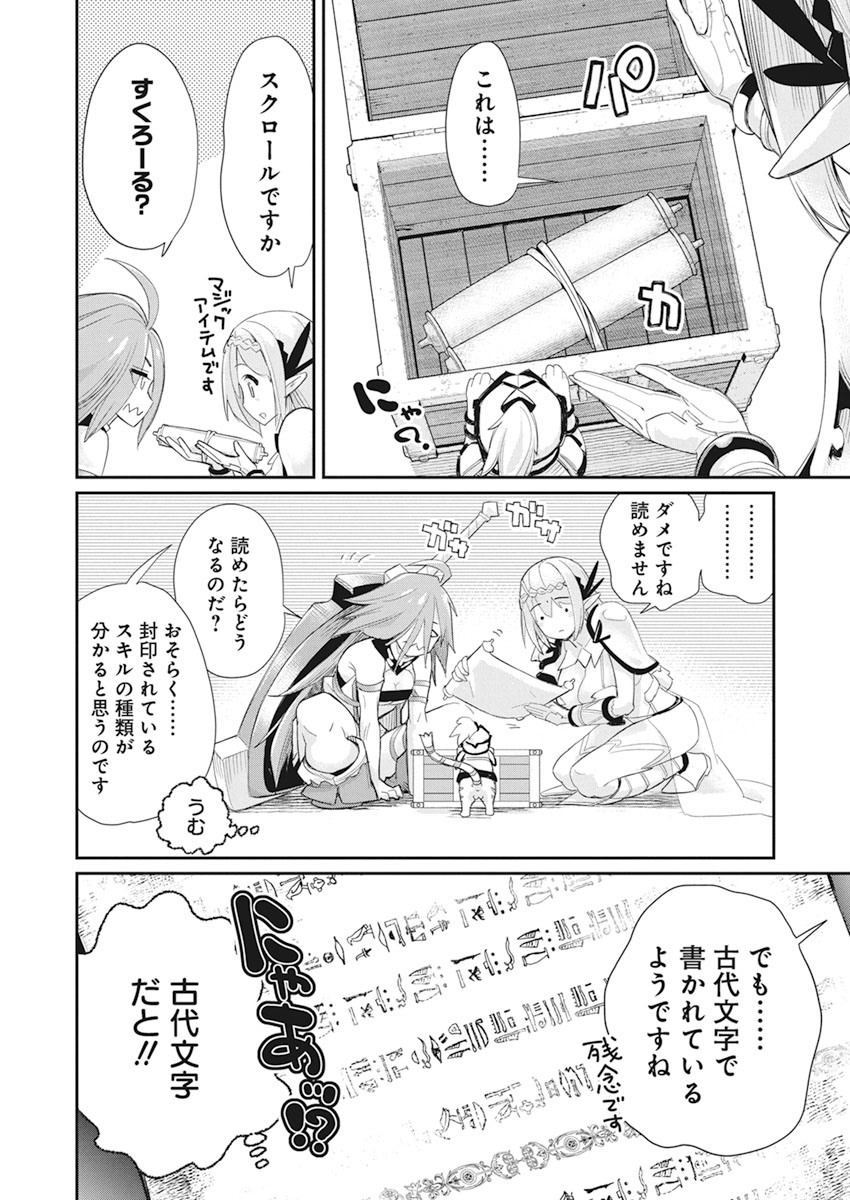 Sランクモンスターの《ベヒーモス》だけど Chap 32 - Next Chap 33