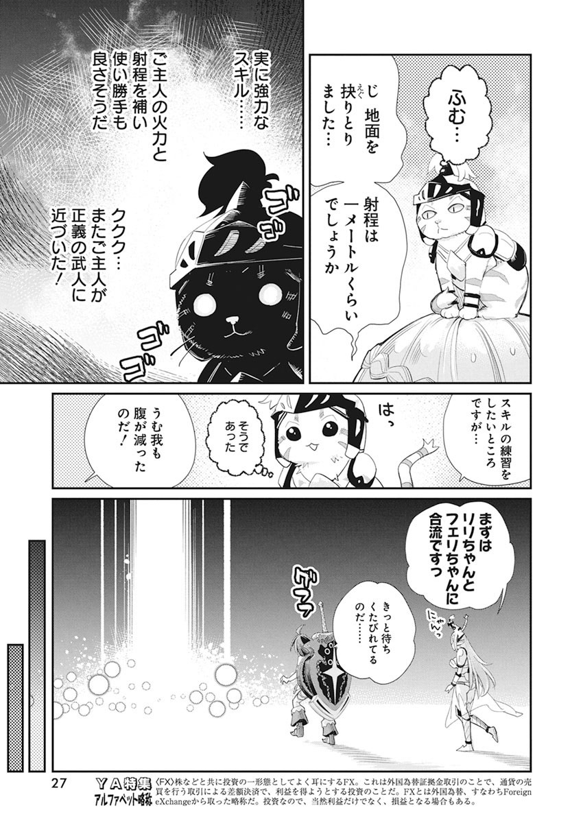 Sランクモンスターの《ベヒーモス》だけど Chap 32 - Next Chap 33